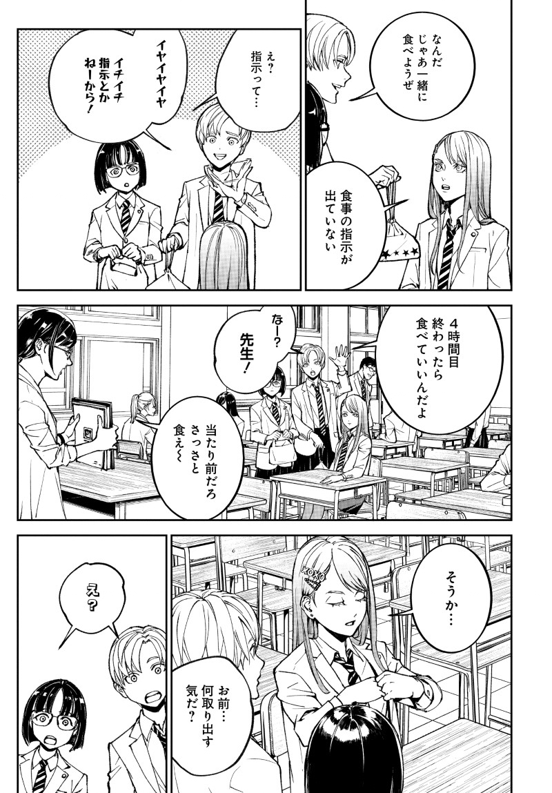 キル・ギャル 第1話 - Page 13