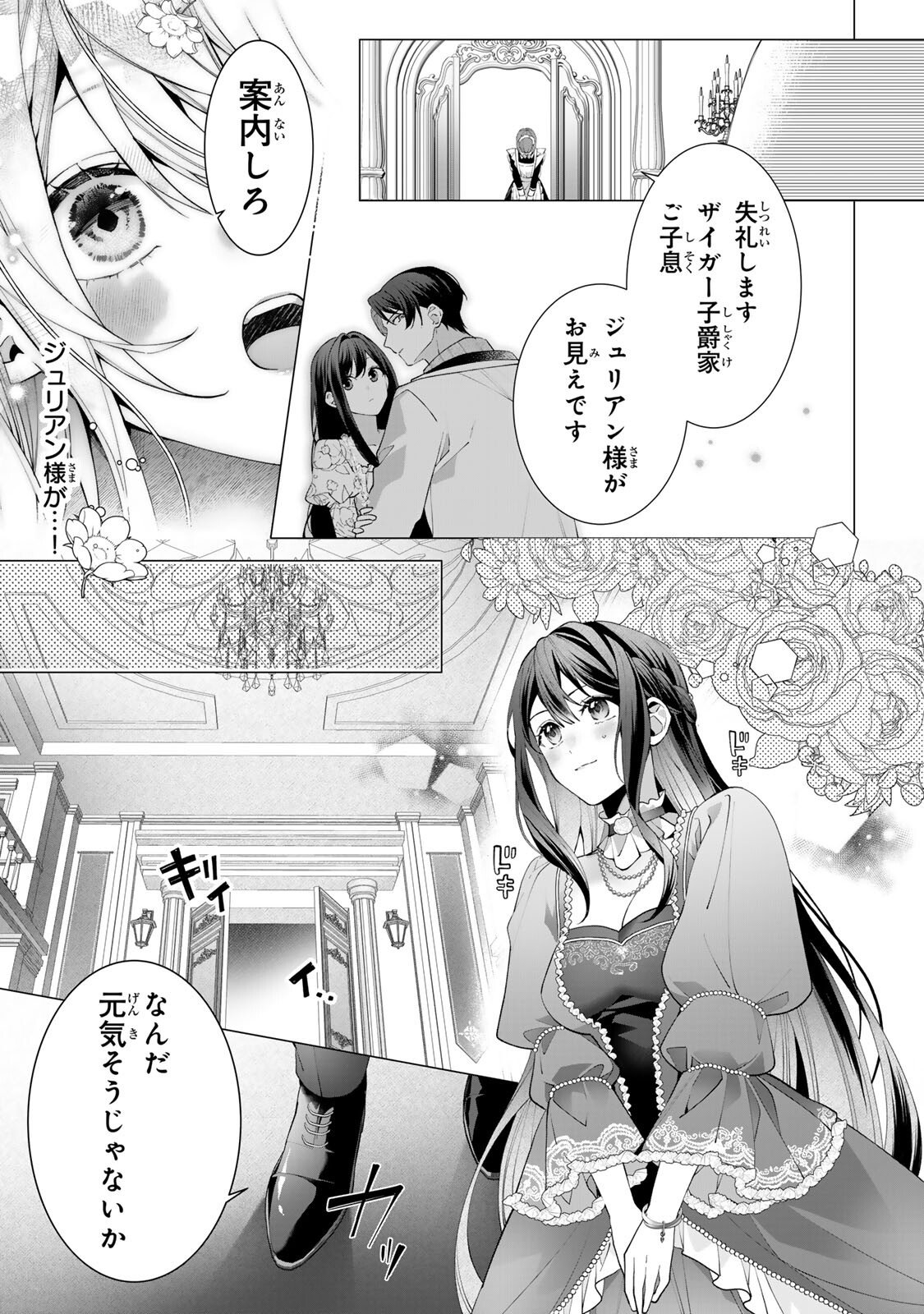 記憶を失ったらあなたへの恋心も消えました。 第1話 - Page 19