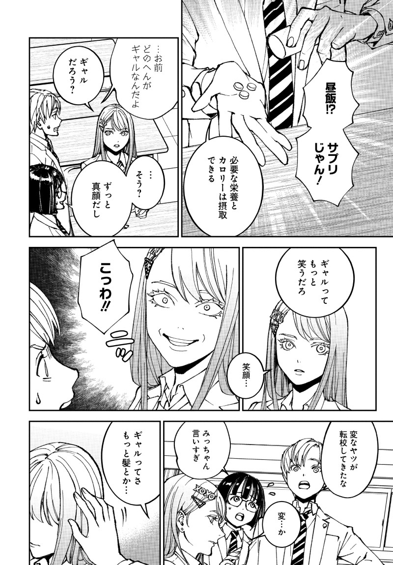 キル・ギャル 第1話 - Page 14