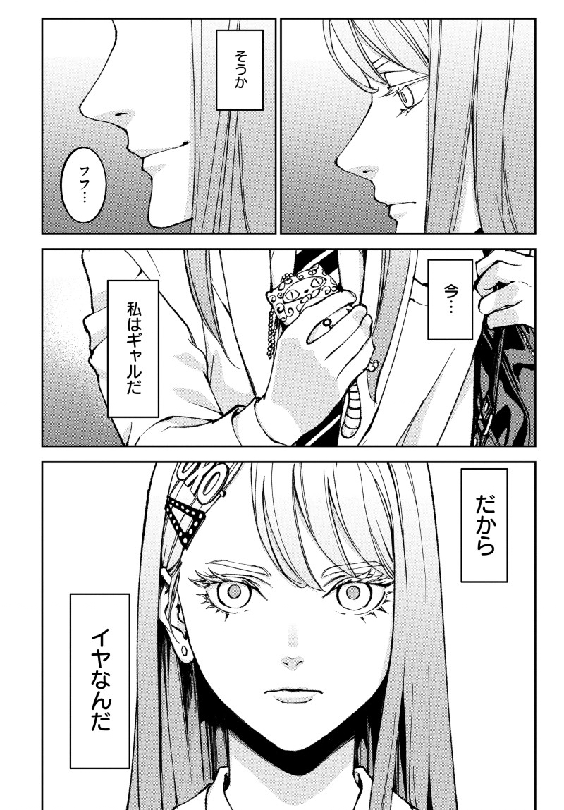 キル・ギャル 第1話 - Page 36