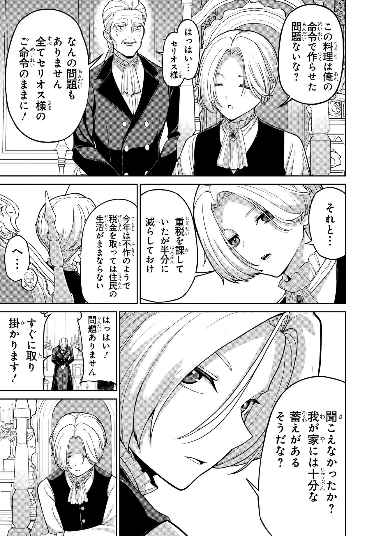 乙女ゲームの悪役貴族に転生したので、金の力でメインヒロインを買ってみた。 第1話 - Page 35
