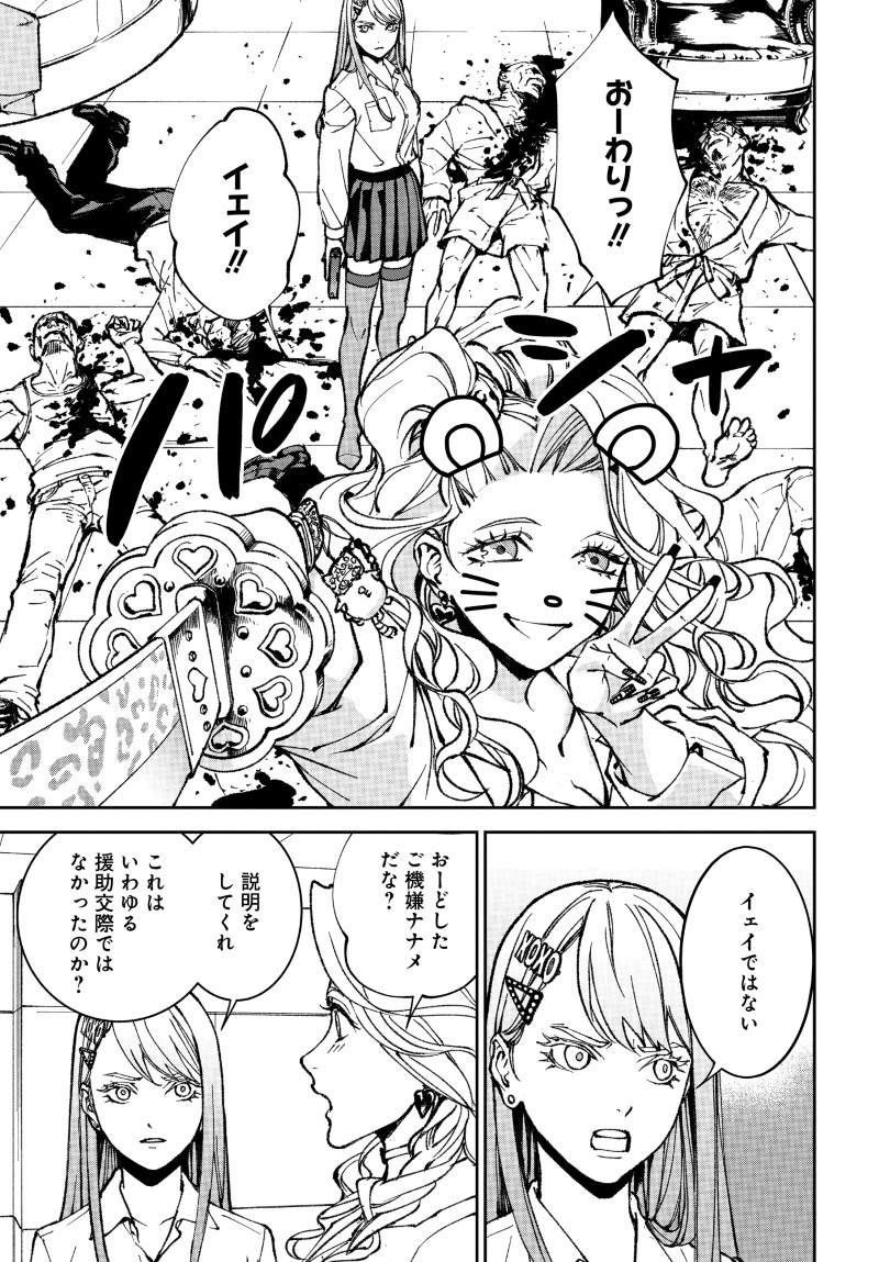 キル・ギャル 第1話 - Page 53
