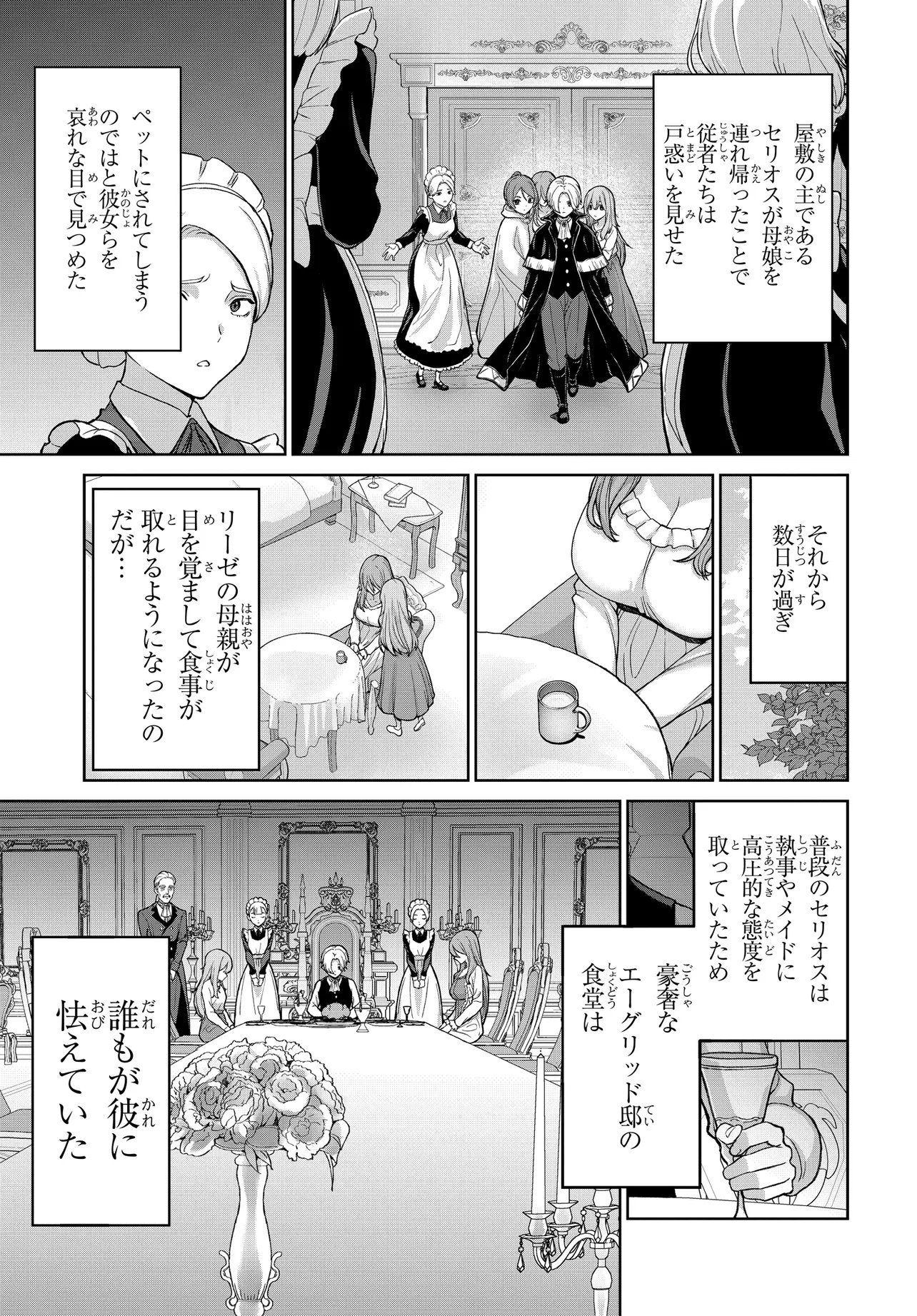 乙女ゲームの悪役貴族に転生したので、金の力でメインヒロインを買ってみた。 第1話 - Page 31