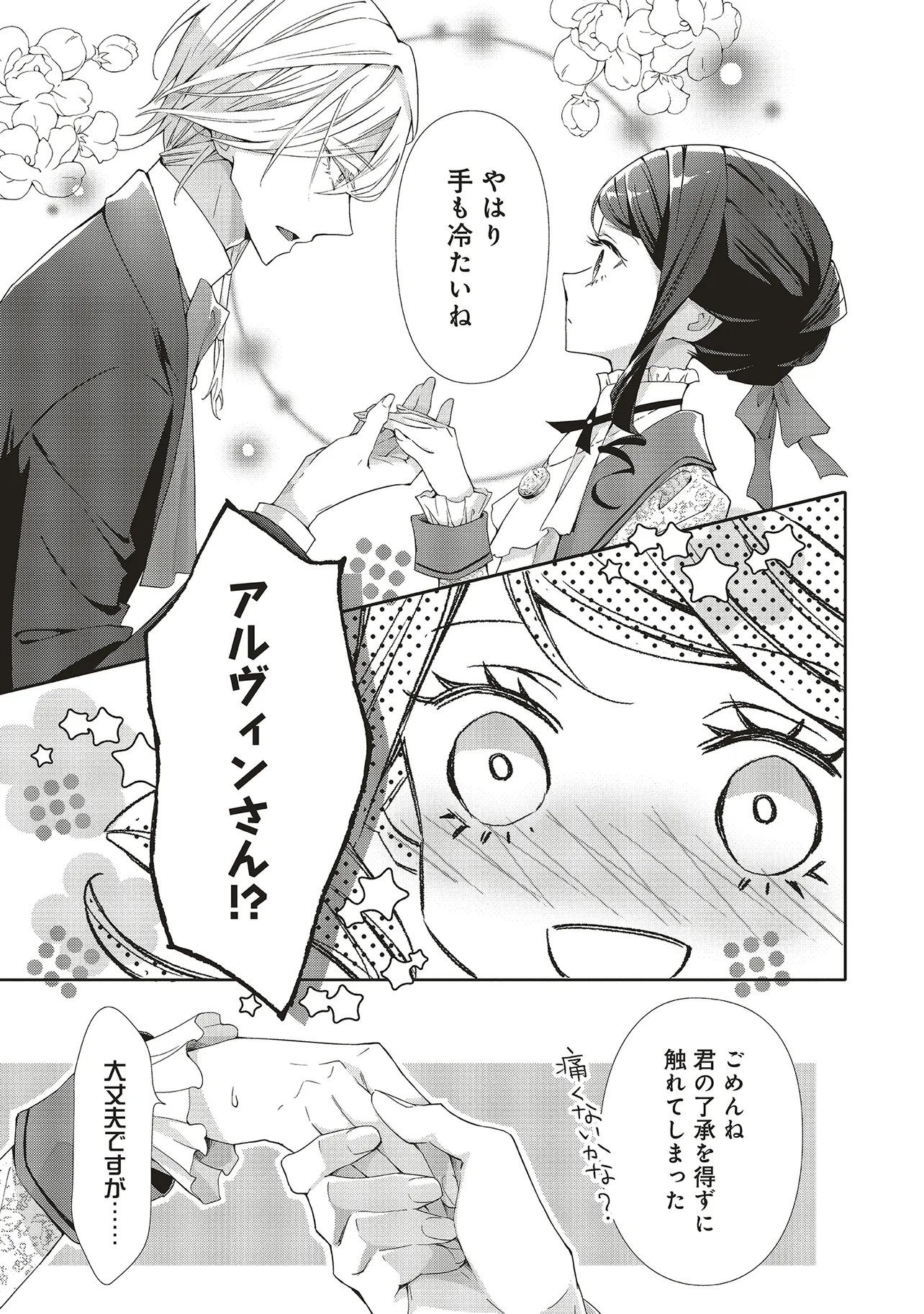 青薔薇アンティークの小公女 第41.1話 - Page 3