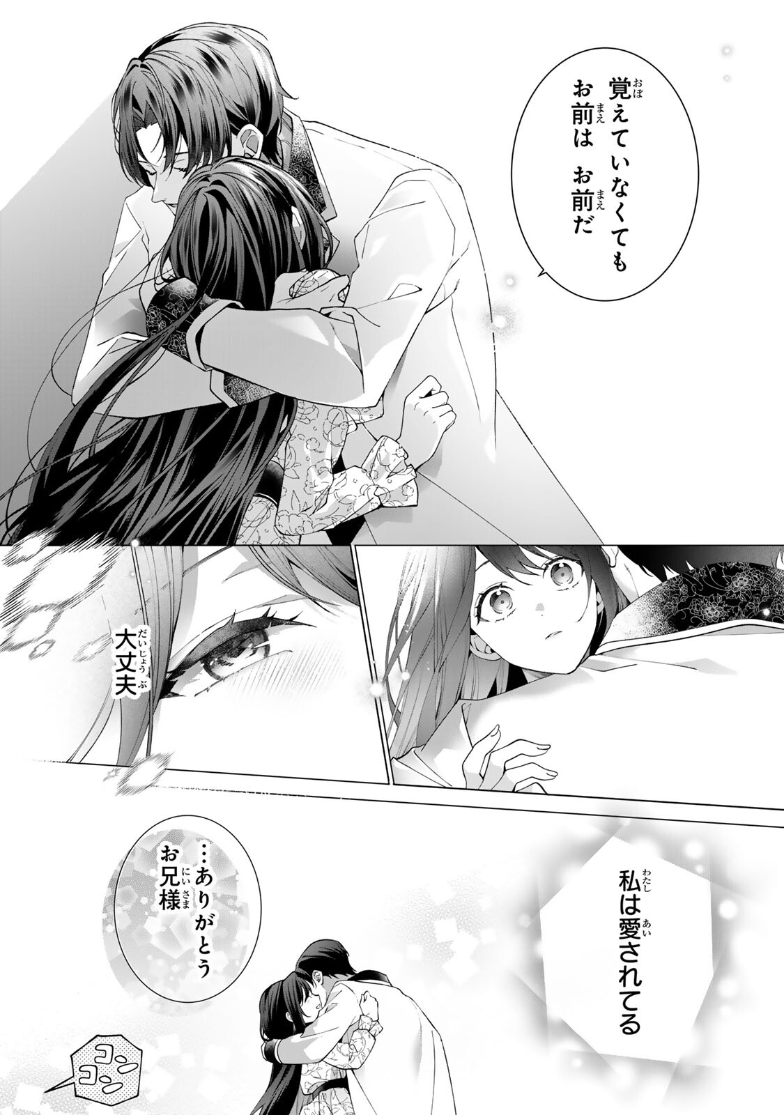 記憶を失ったらあなたへの恋心も消えました。 第1話 - Page 18