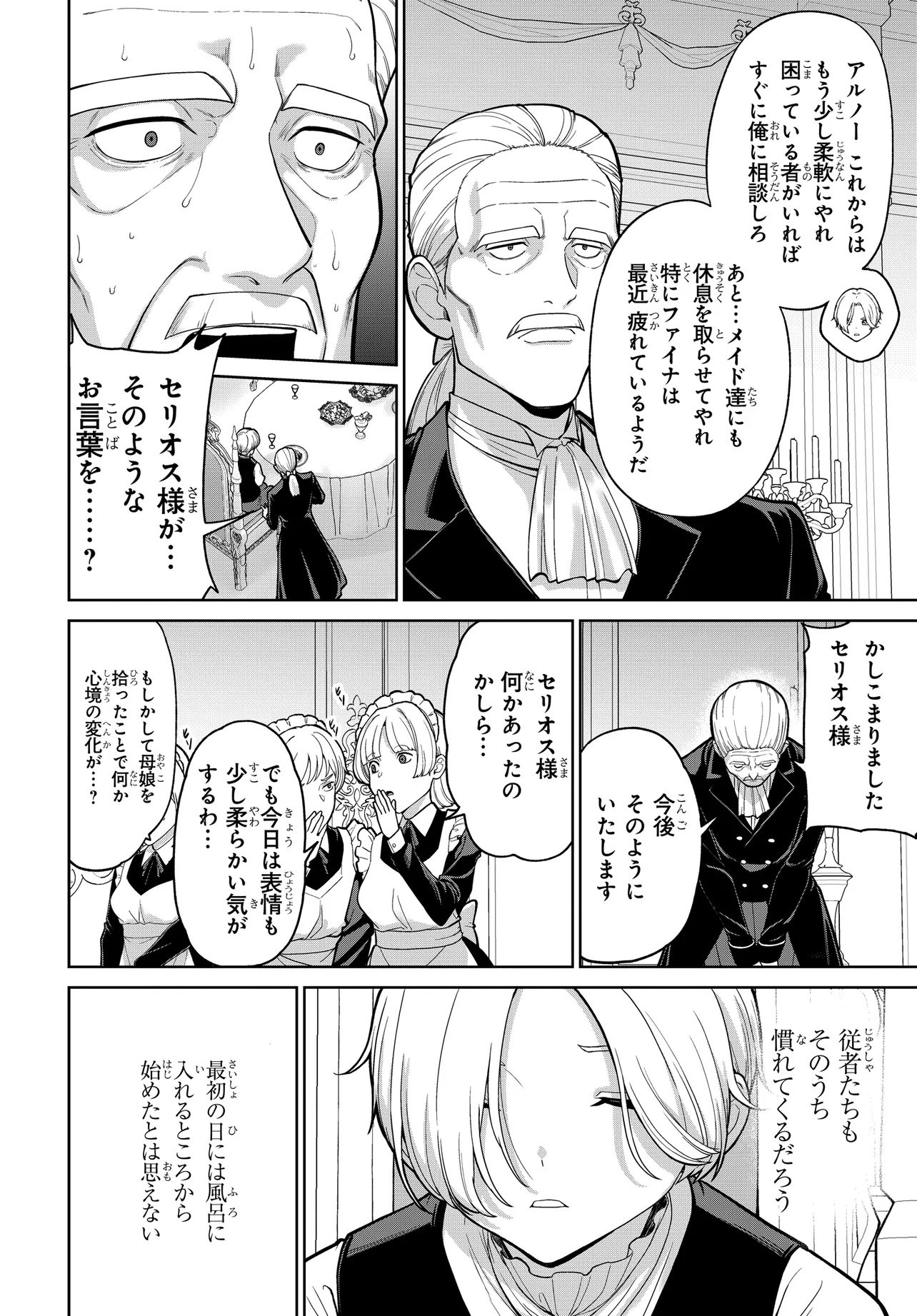 乙女ゲームの悪役貴族に転生したので、金の力でメインヒロインを買ってみた。 第1話 - Page 36