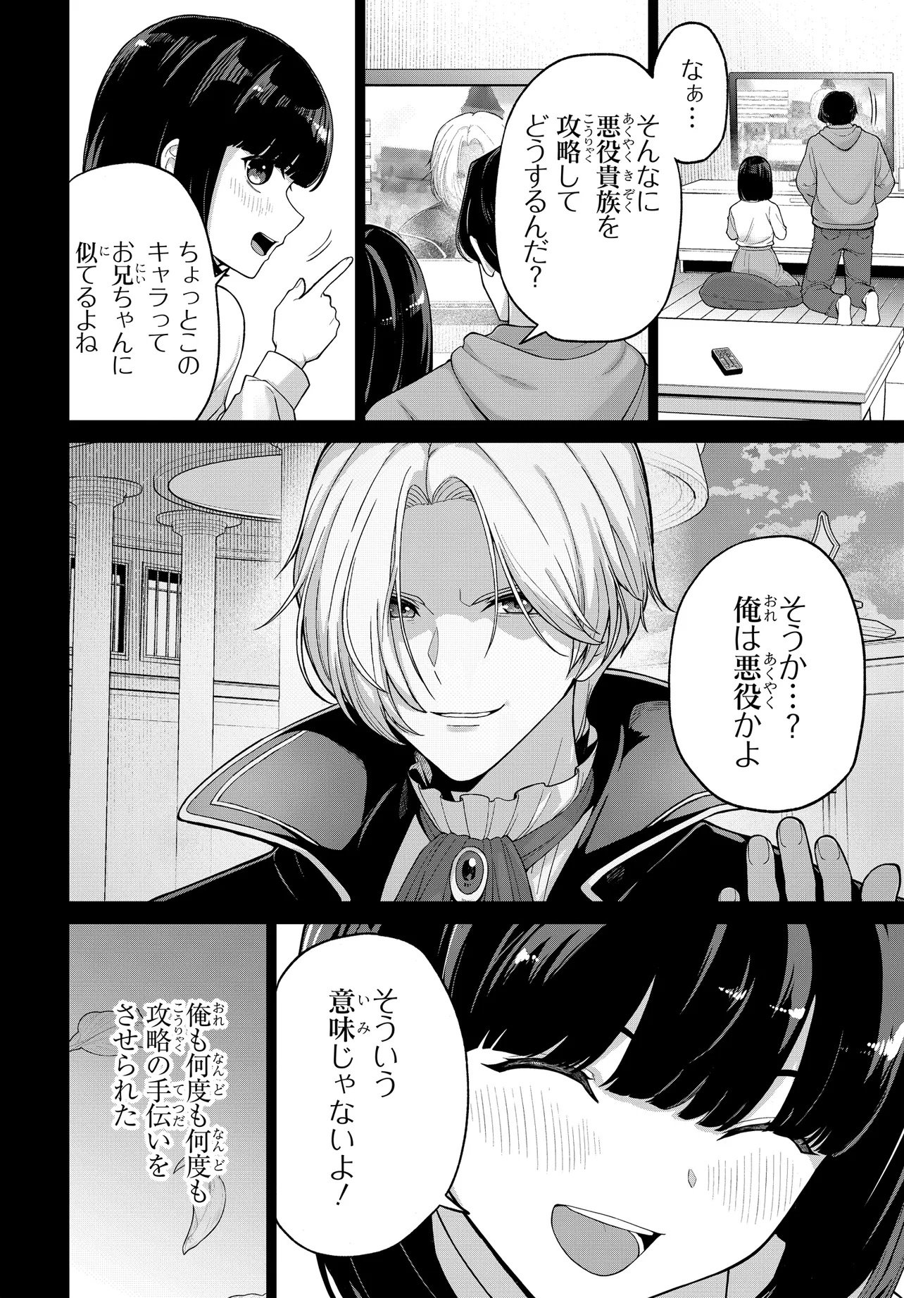 乙女ゲームの悪役貴族に転生したので、金の力でメインヒロインを買ってみた。 第1話 - Page 8