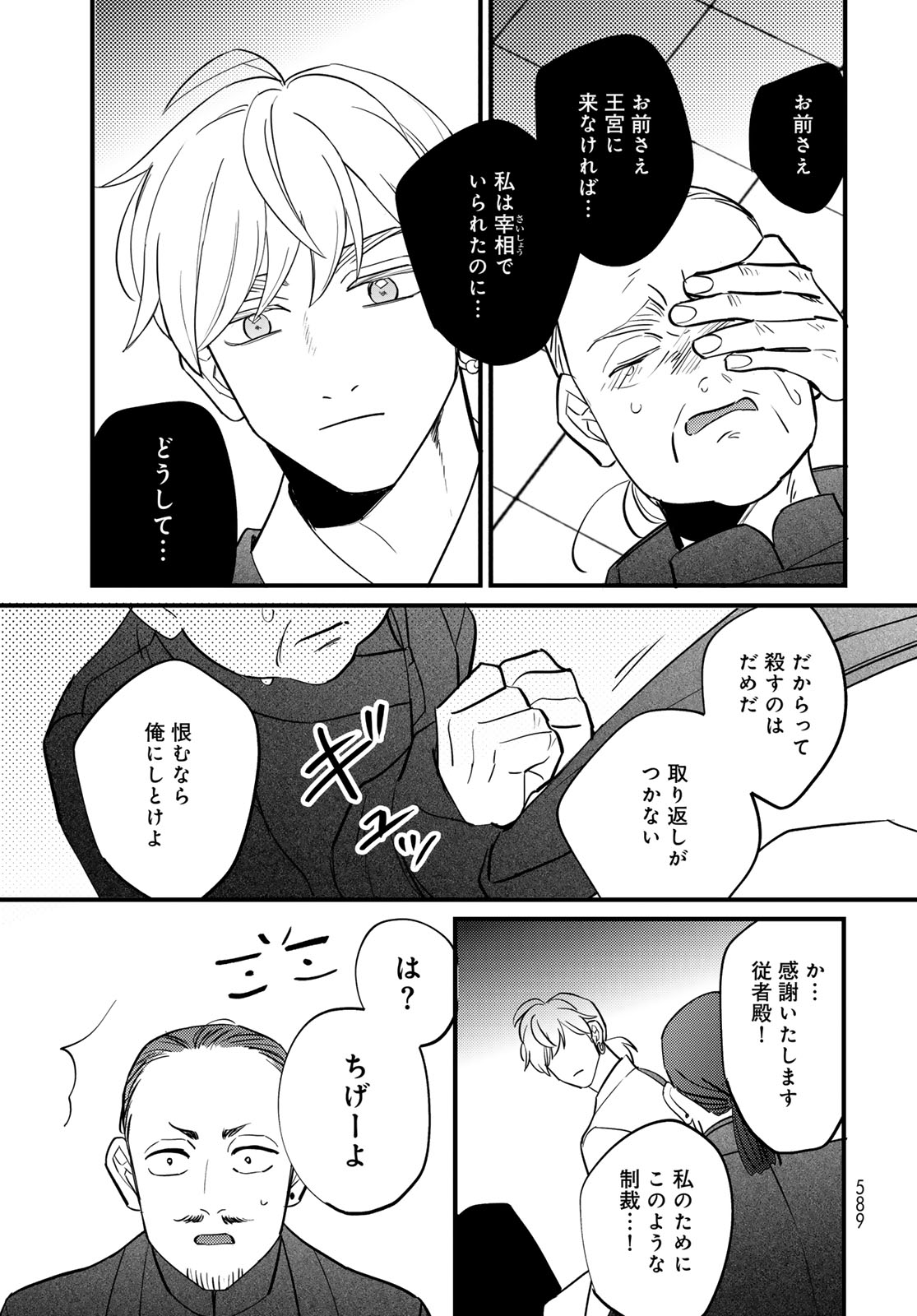 Shanbaraddo シャンバラッド 第18話 - Page 29
