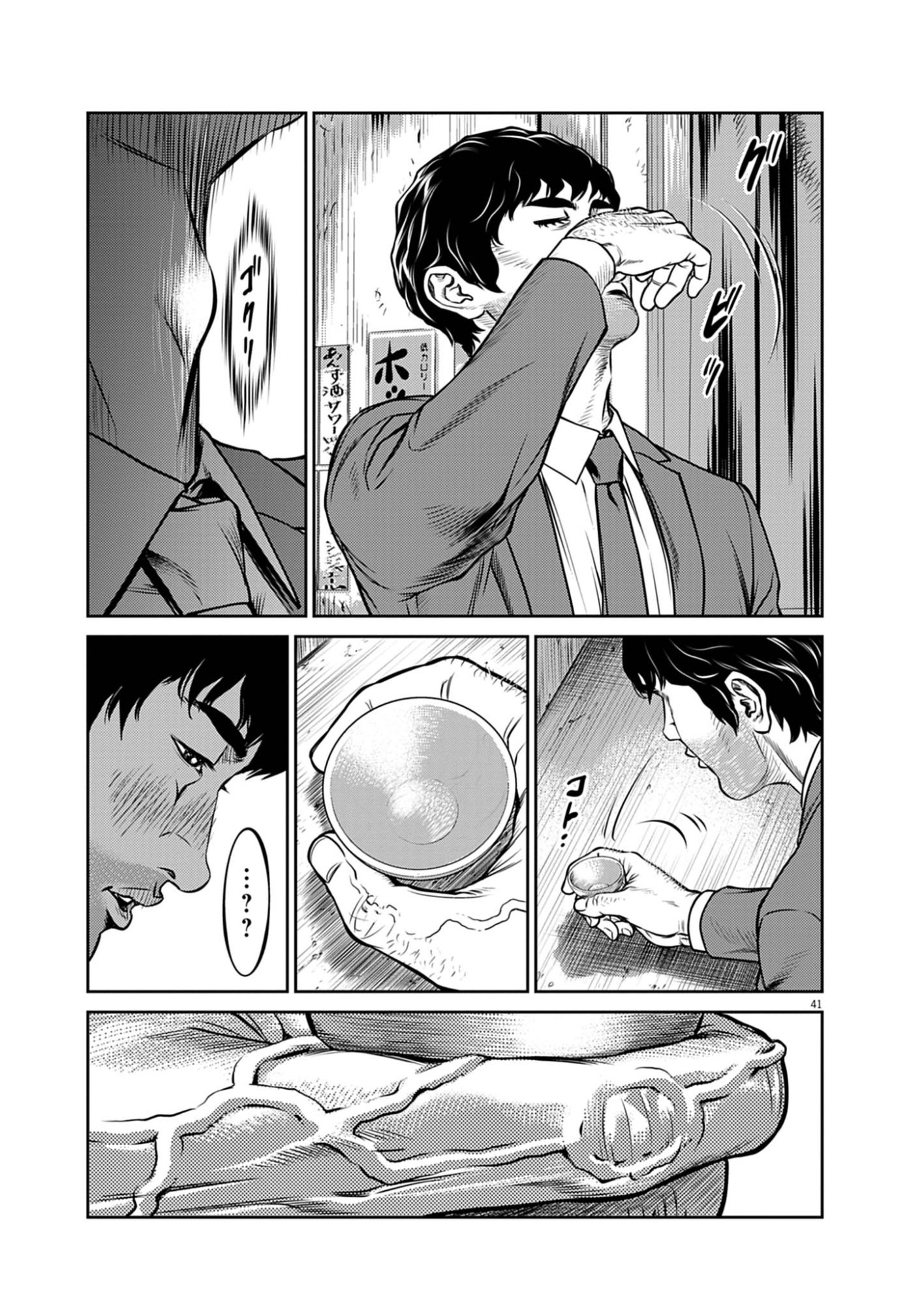 酔拳 第1話 - Page 41