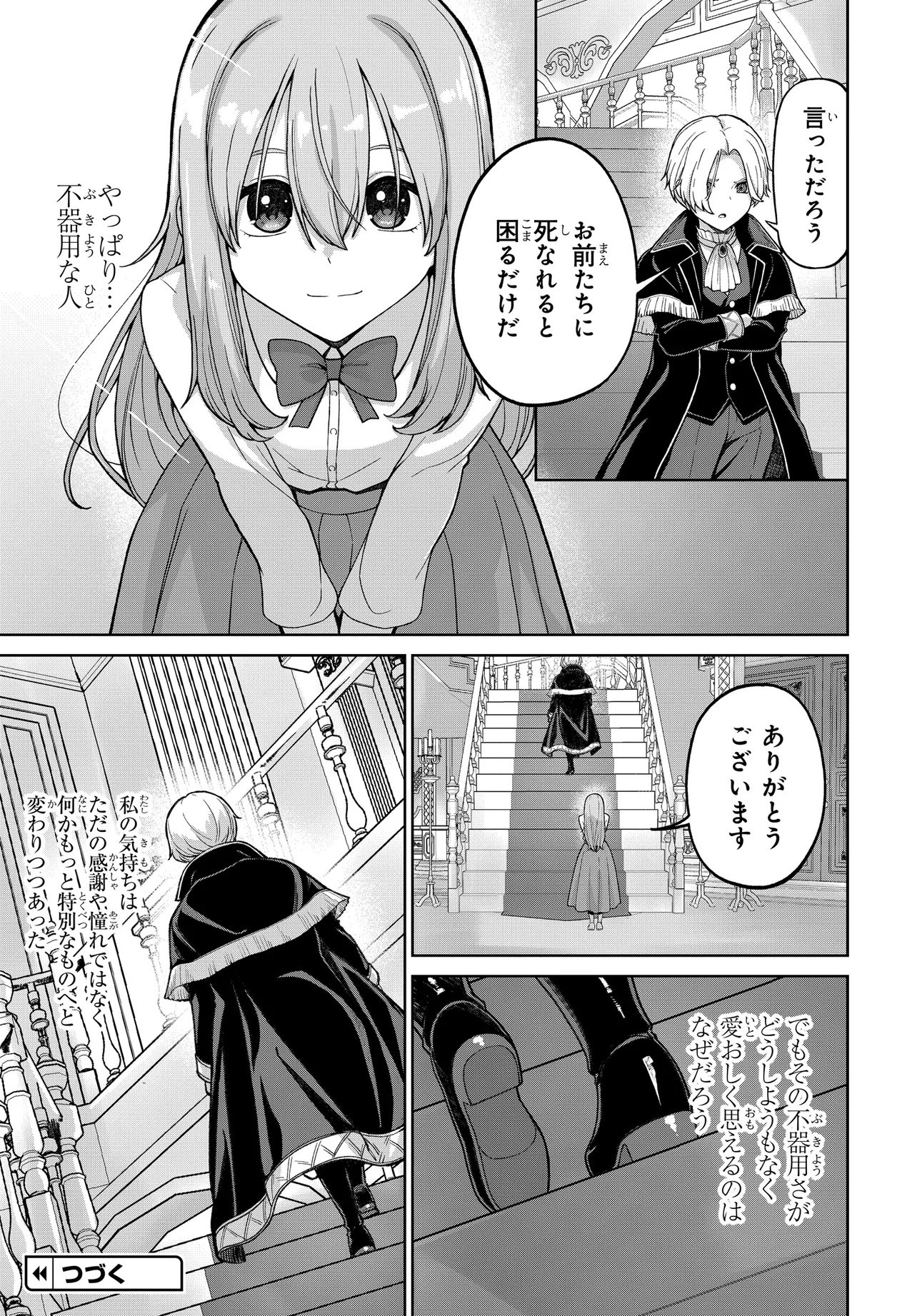 乙女ゲームの悪役貴族に転生したので、金の力でメインヒロインを買ってみた。 第1話 - Page 51