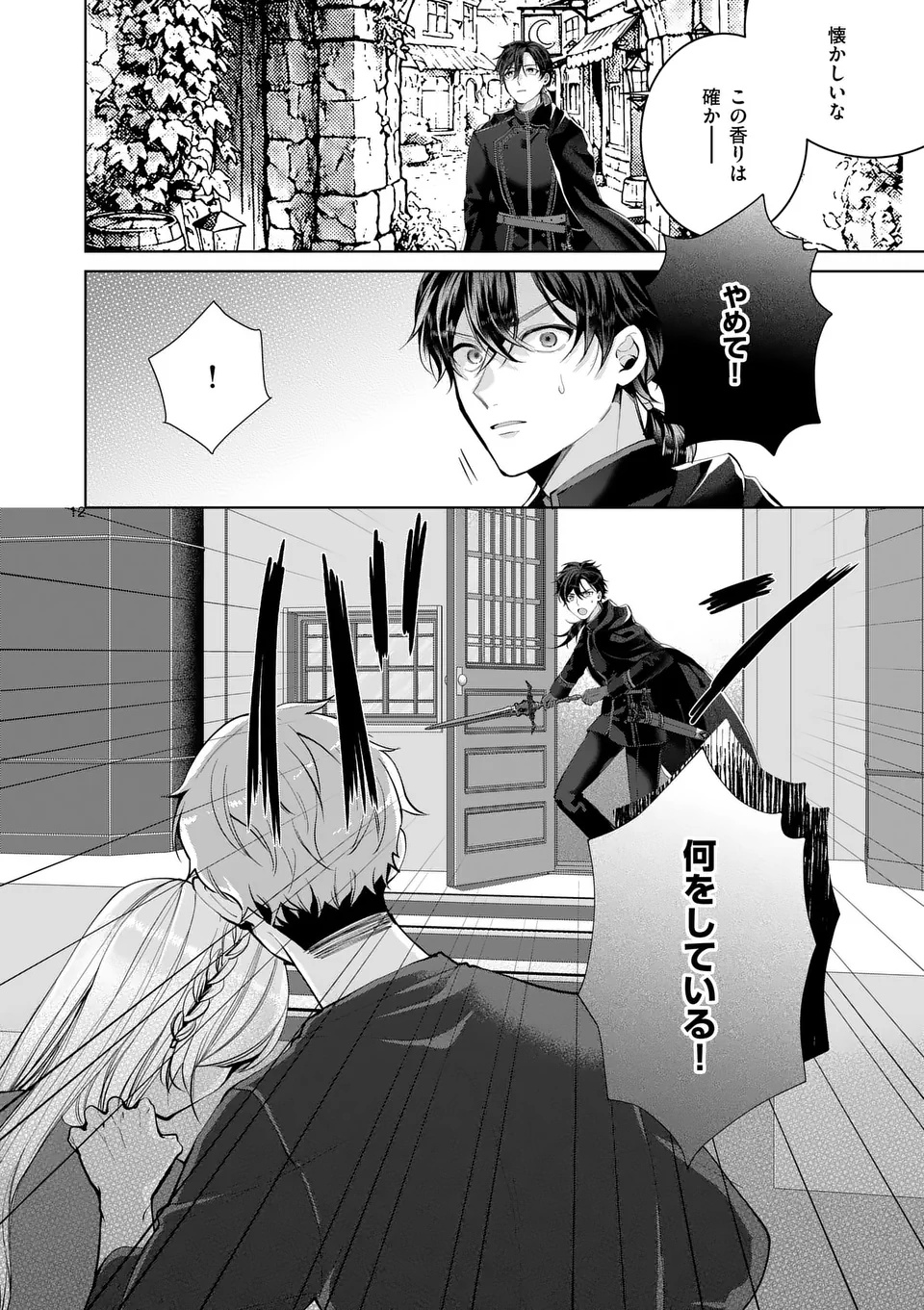 魔女の媚薬はいかがでしょう 第1話 - Page 12