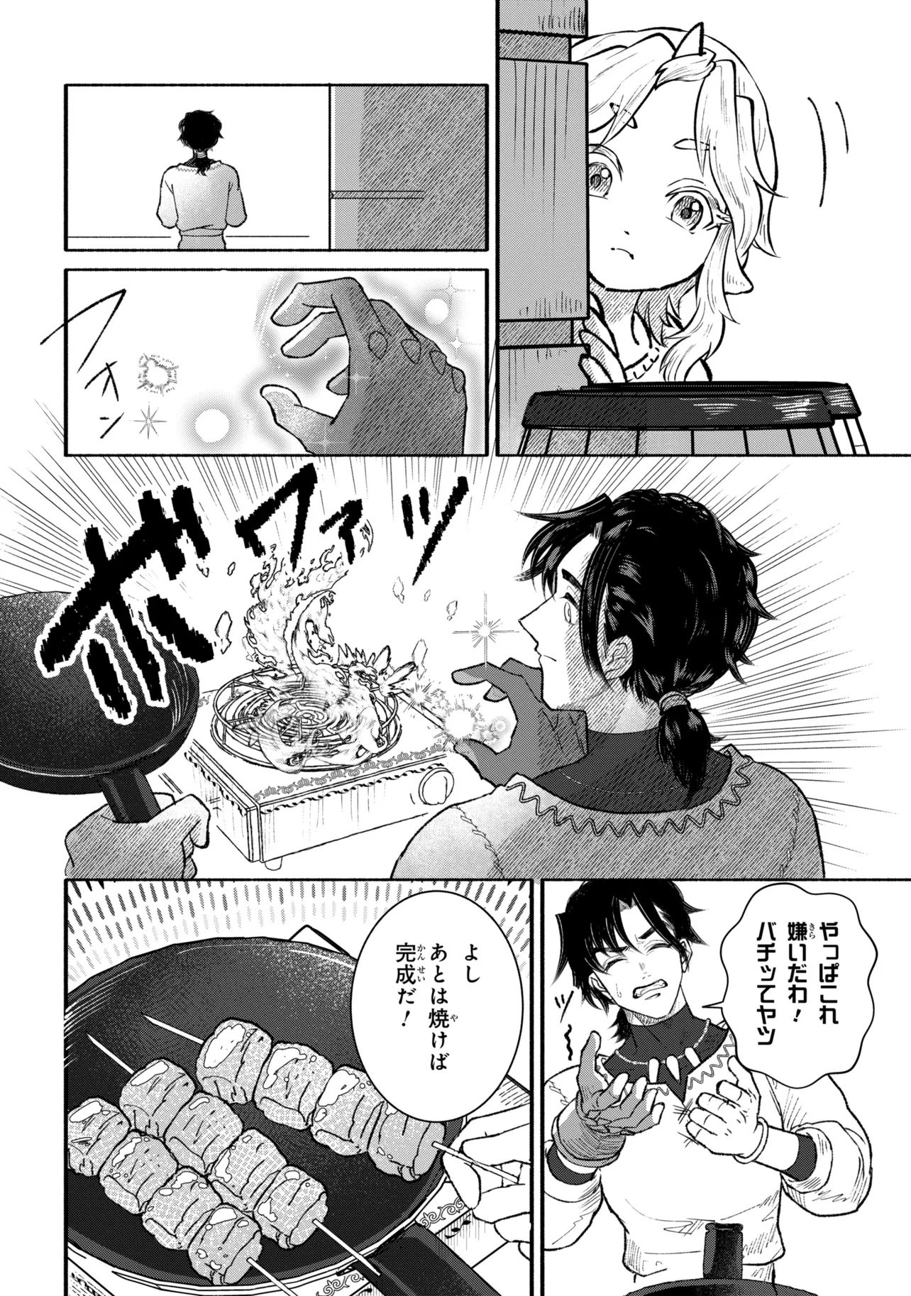 バスティオンの食卓 第1話 - Page 30