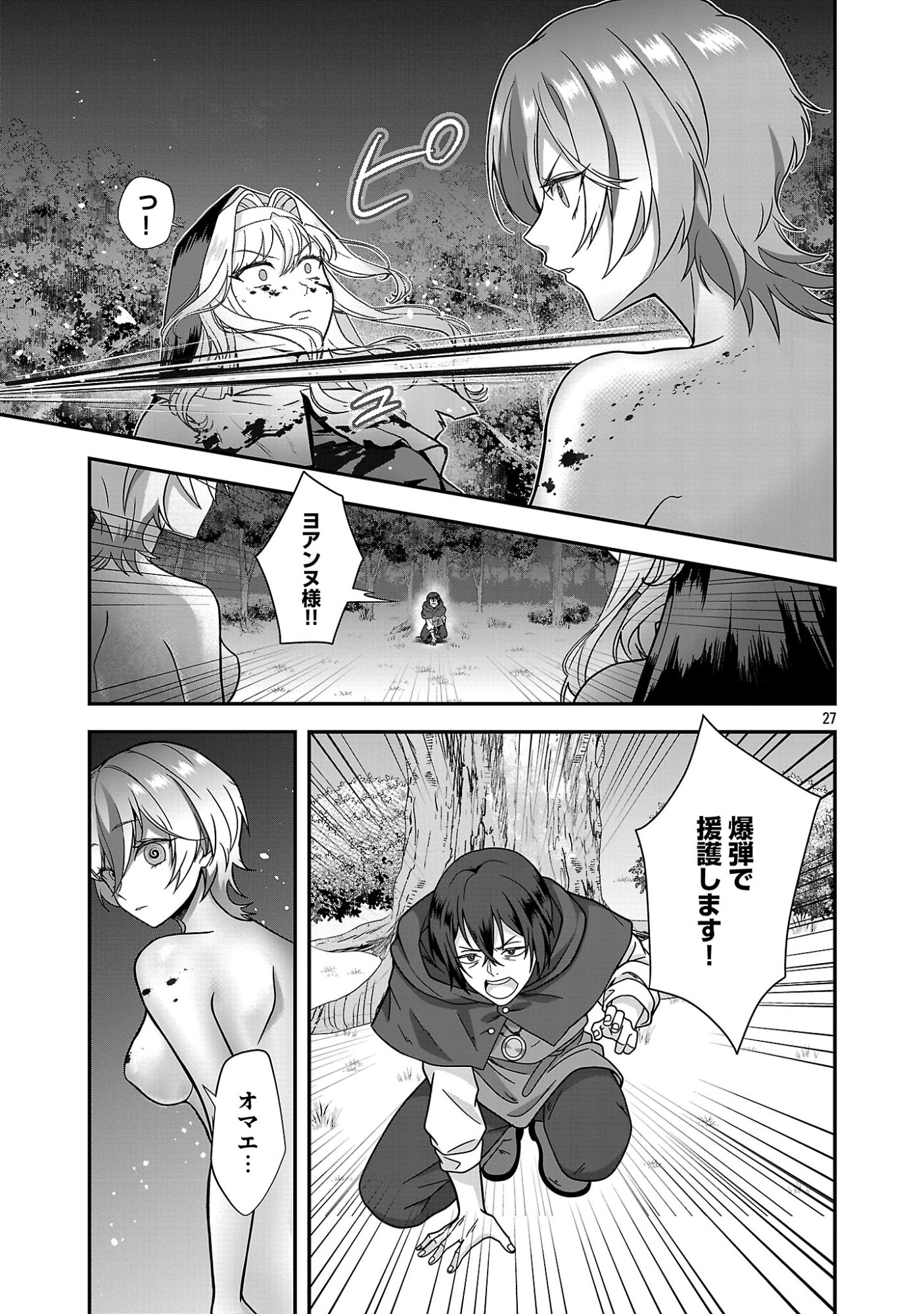 全員覚悟ガンギマリなエロゲーの邪教徒モブに転生してしまった件 第1話 - Page 27