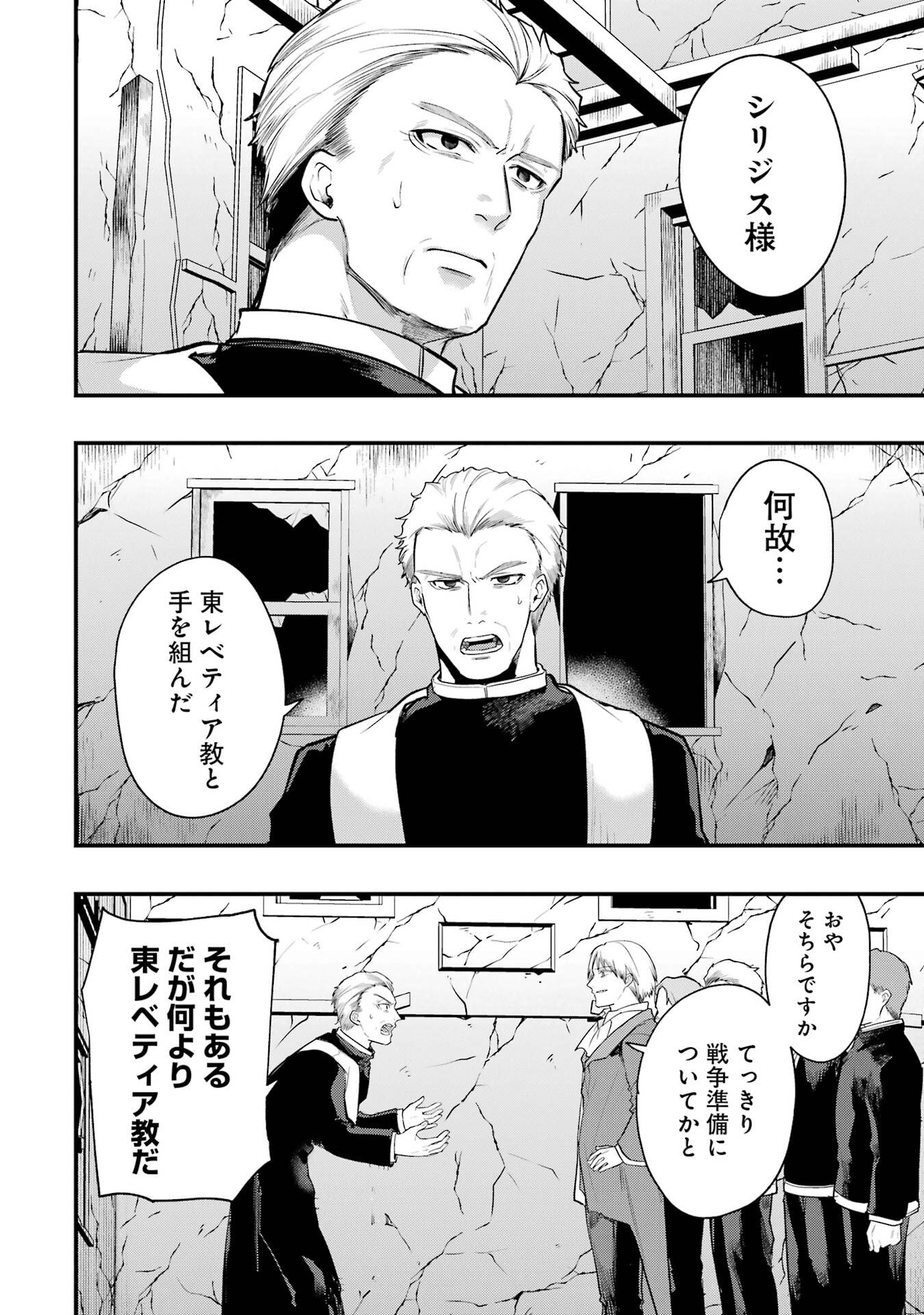 そうだ、売国しよう 天才王子の赤字国家再生術 第66話 - Page 38