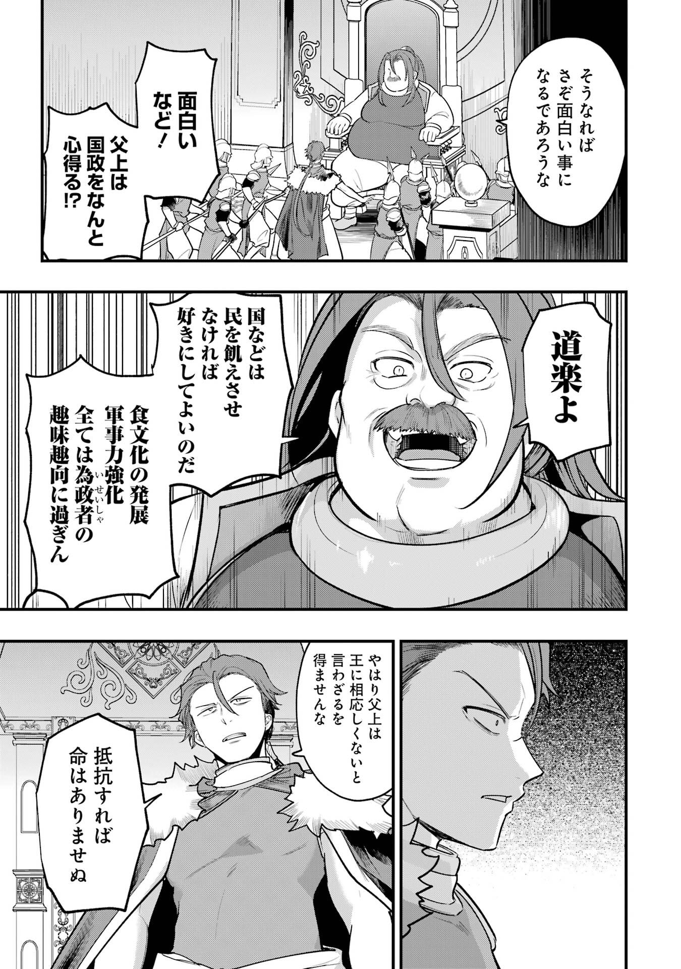 そうだ、売国しよう 天才王子の赤字国家再生術 第66話 - Page 5