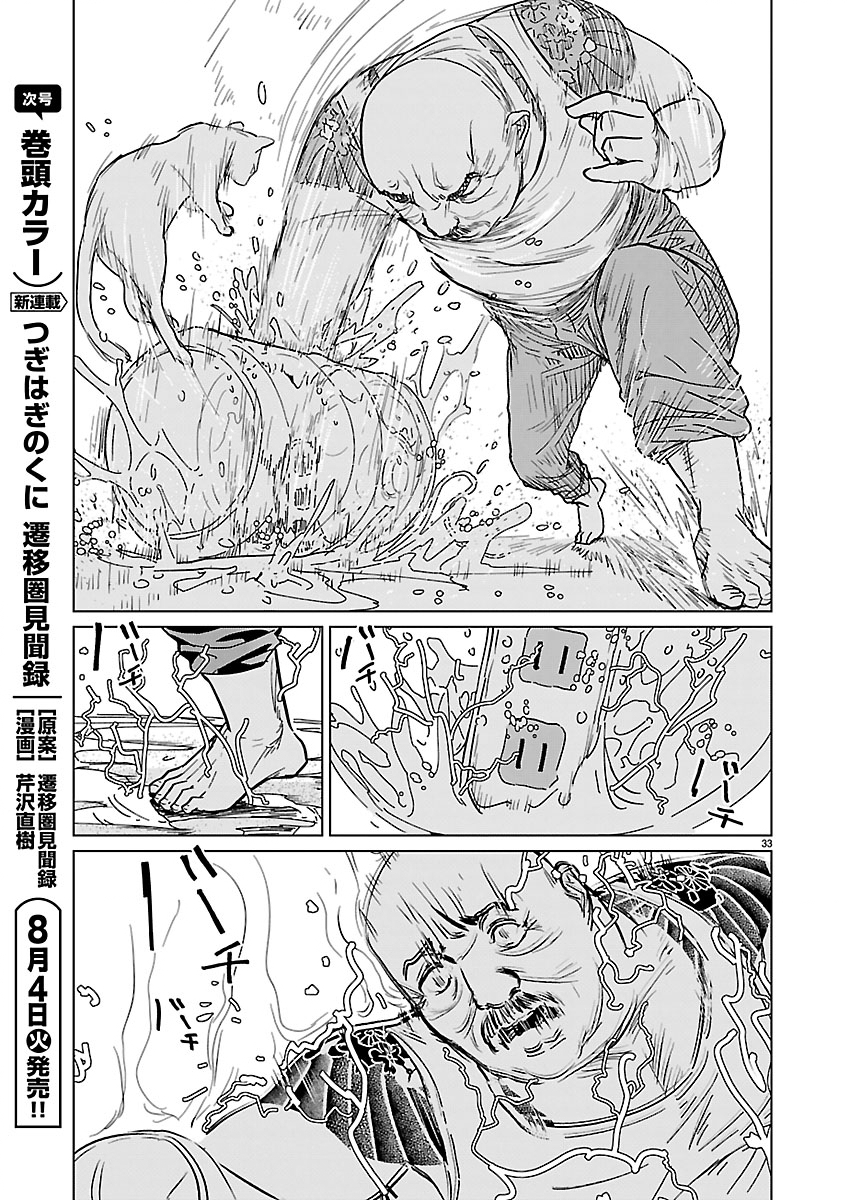 路地裏のアイリス 第1話 - Page 34