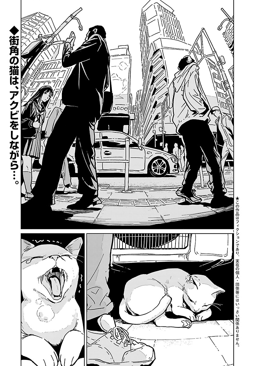 路地裏のアイリス 第1話 - Page 2