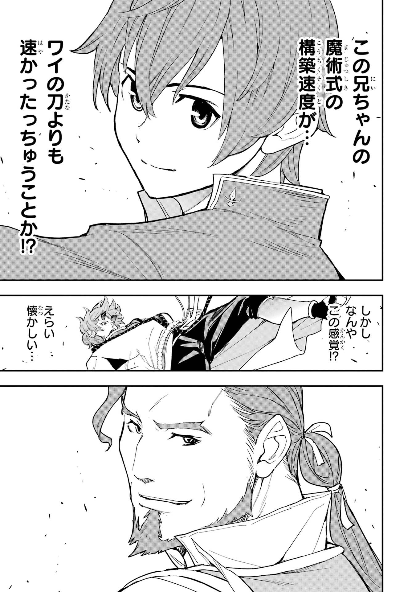 落第賢者の学院無双 二度目の転生、 ランクチート魔術師冒険録 第24話 - Page 47