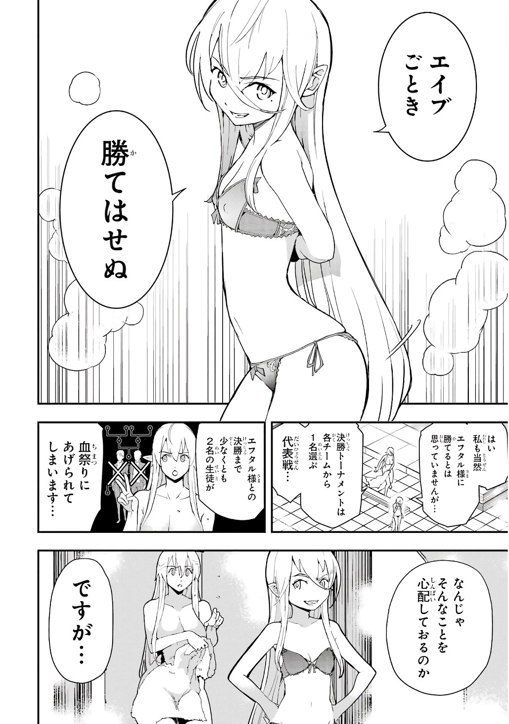 落第賢者の学院無双 二度目の転生、 ランクチート魔術師冒険録 第21話 - Page 24