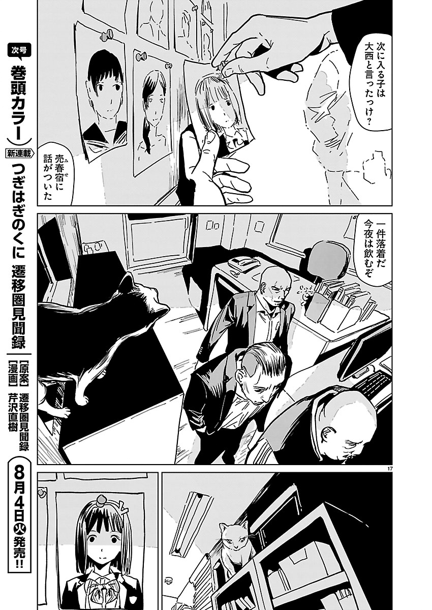 路地裏のアイリス 第1話 - Page 18