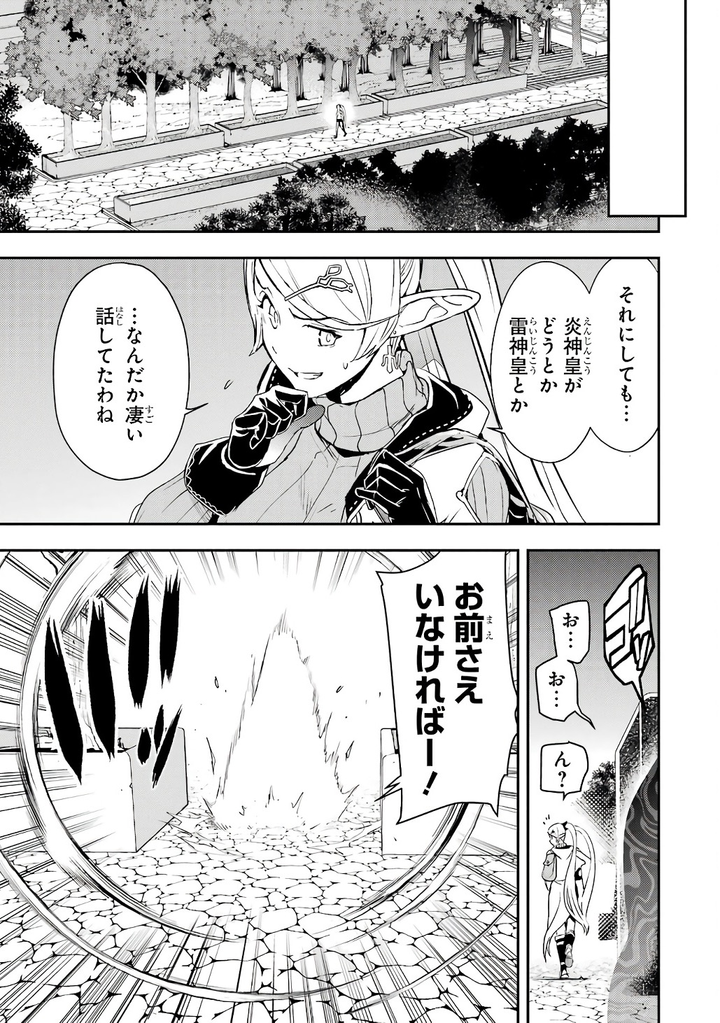 落第賢者の学院無双 二度目の転生、 ランクチート魔術師冒険録 第21話 - Page 11