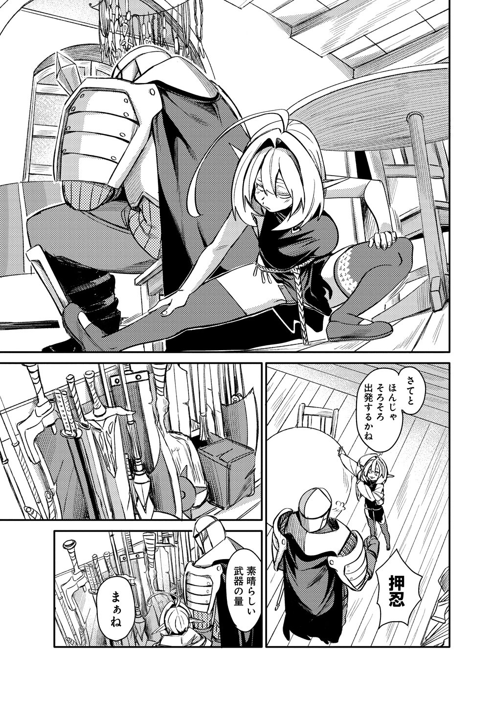 エルフ、重騎士を拾う 第1話 - Page 13