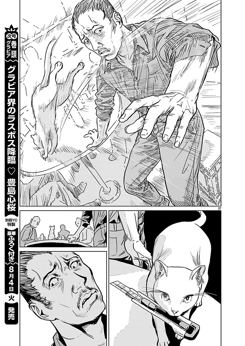 路地裏のアイリス 第1話 - Page 28