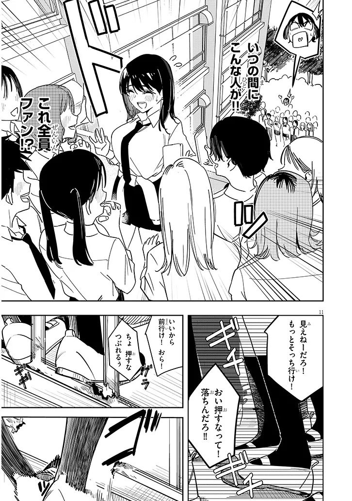 「お相手は一般の方です」 第1話 - Page 11