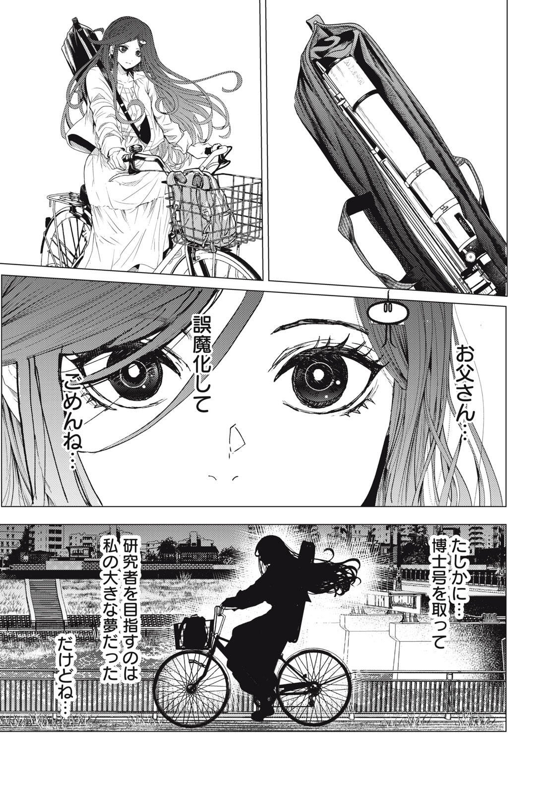 宇宙人と出会う前に読む本 第1話 - Page 15