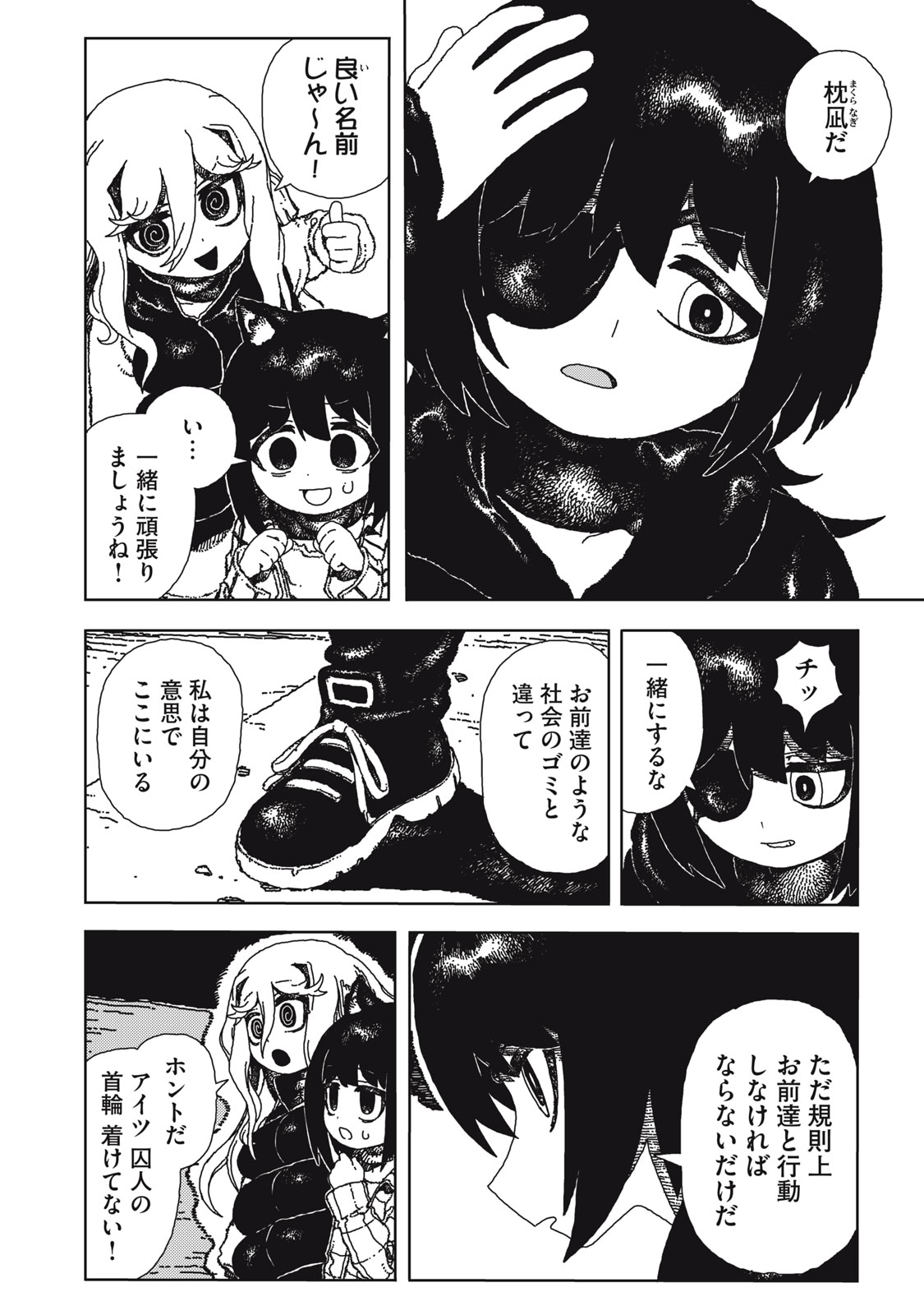 ポッピン・ポッピン・ペナルティ 第1話 - Page 14