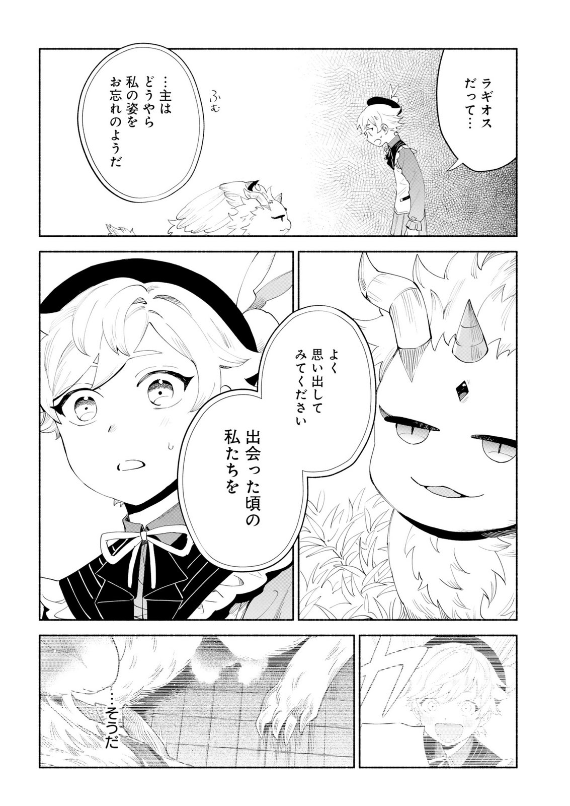 召喚スキルを継承したので極めてみようと思います 〜モフモフ魔法生物と異世界ライフを満喫中〜 第15話 - Page 12