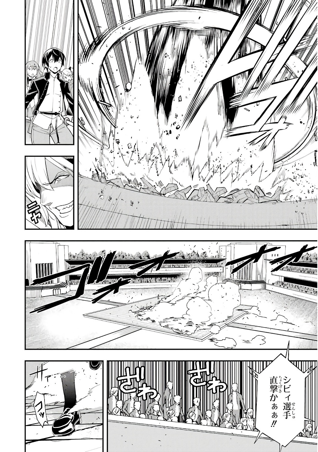 落第賢者の学院無双 二度目の転生、 ランクチート魔術師冒険録 第21話 - Page 38