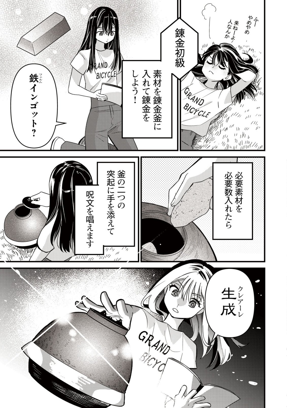 冒険しない私の異世界マニュアル 第2話 - Page 19