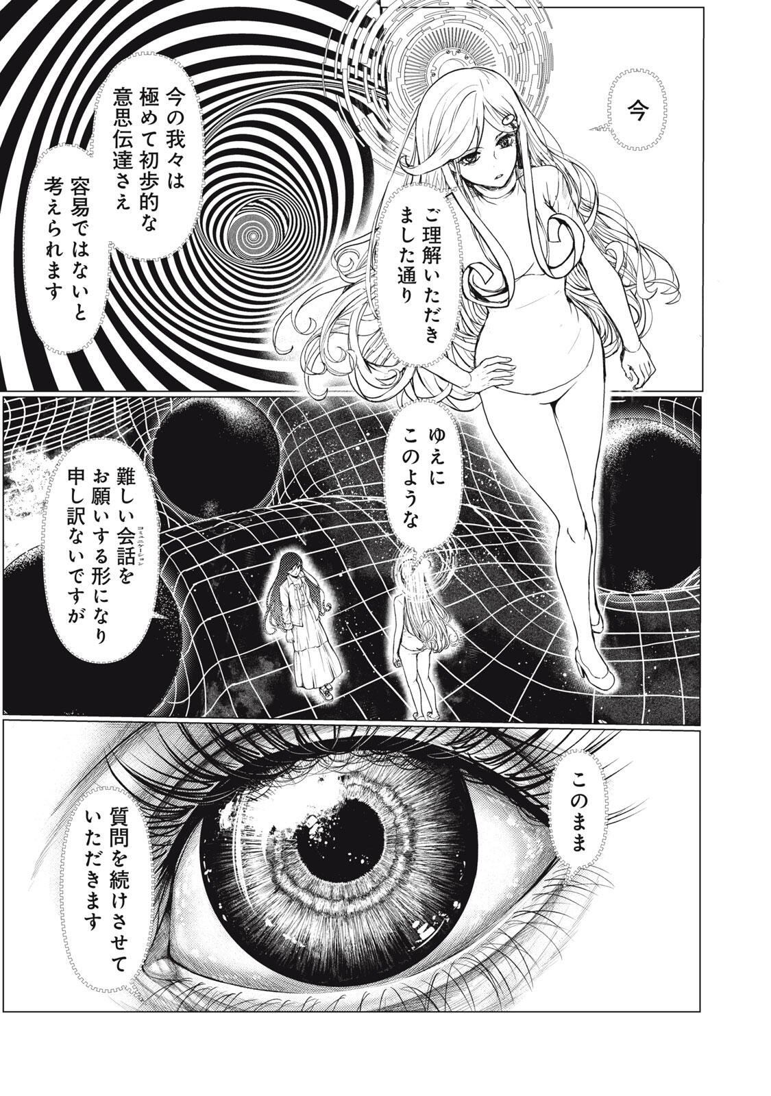 宇宙人と出会う前に読む本 第1話 - Page 63