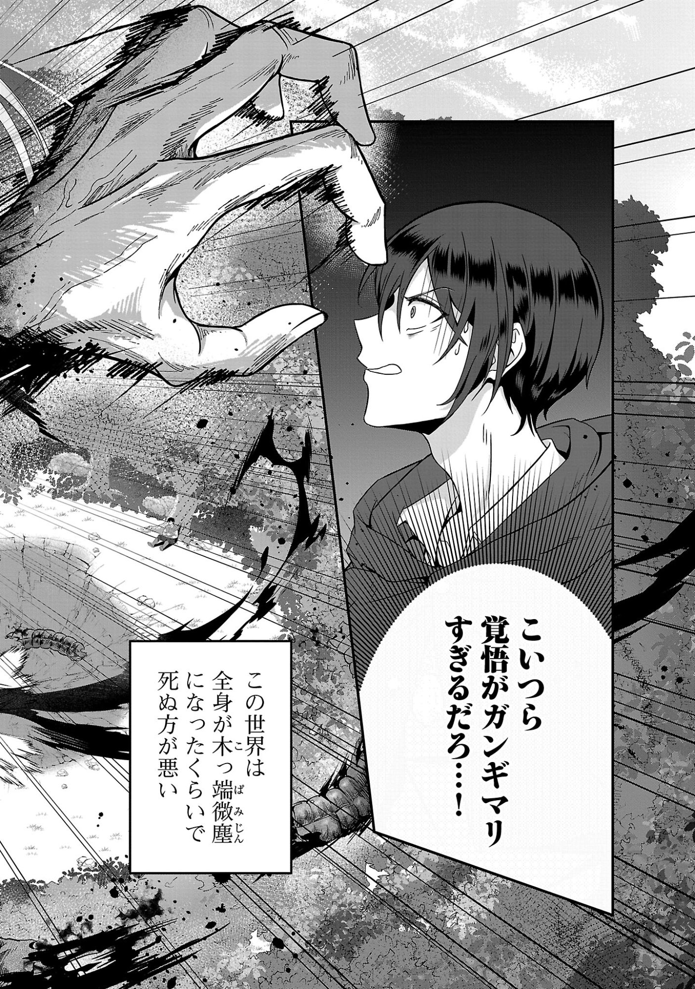全員覚悟ガンギマリなエロゲーの邪教徒モブに転生してしまった件 第1話 - Page 22