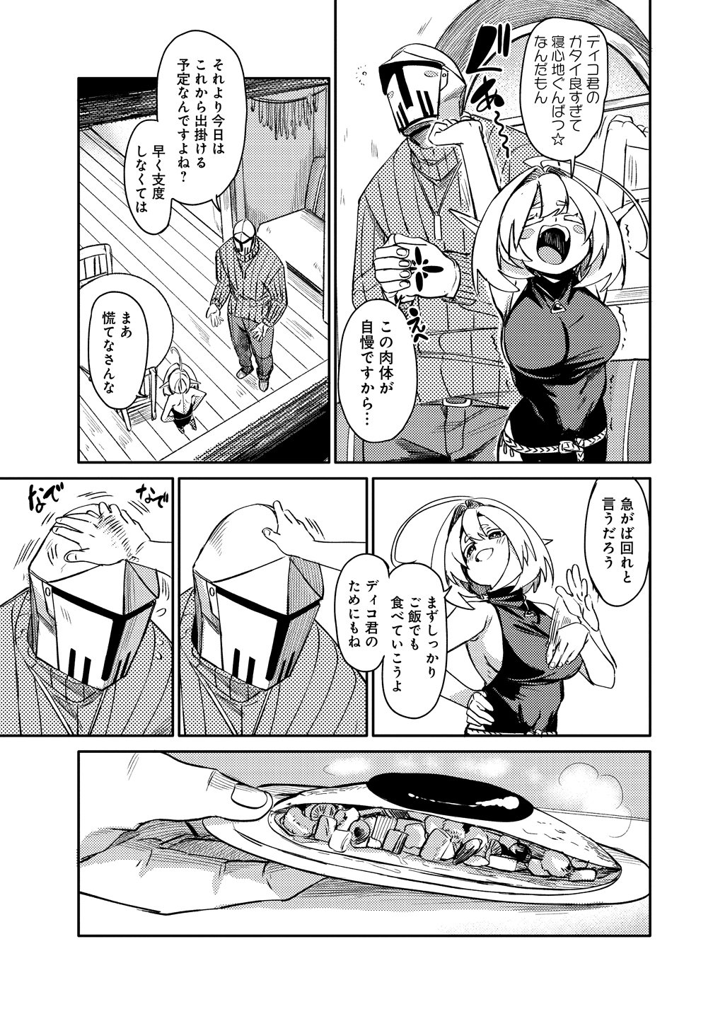 エルフ、重騎士を拾う 第1話 - Page 7