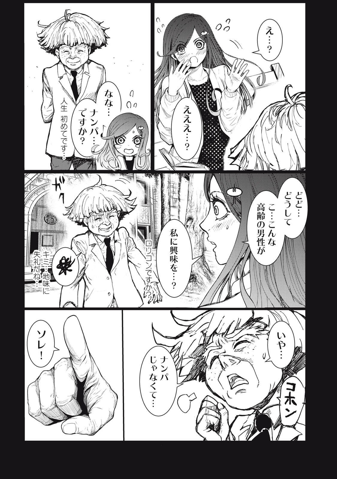 宇宙人と出会う前に読む本 第1話 - Page 25