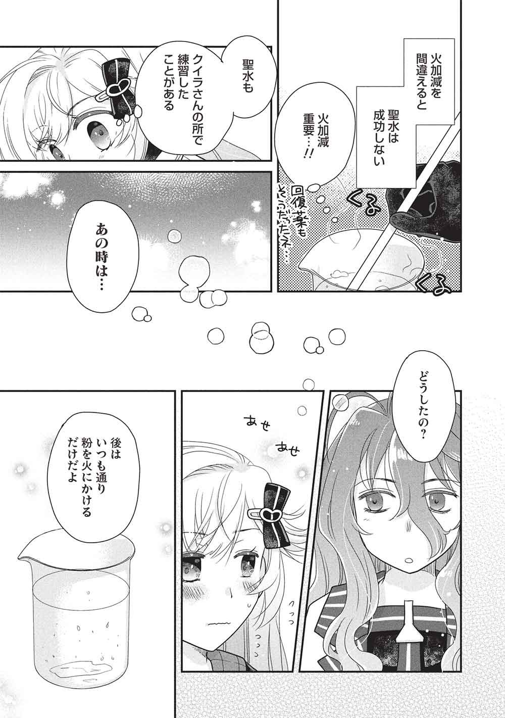 スライムマスターちゃんのVRMMO 第9.2話 - Page 3