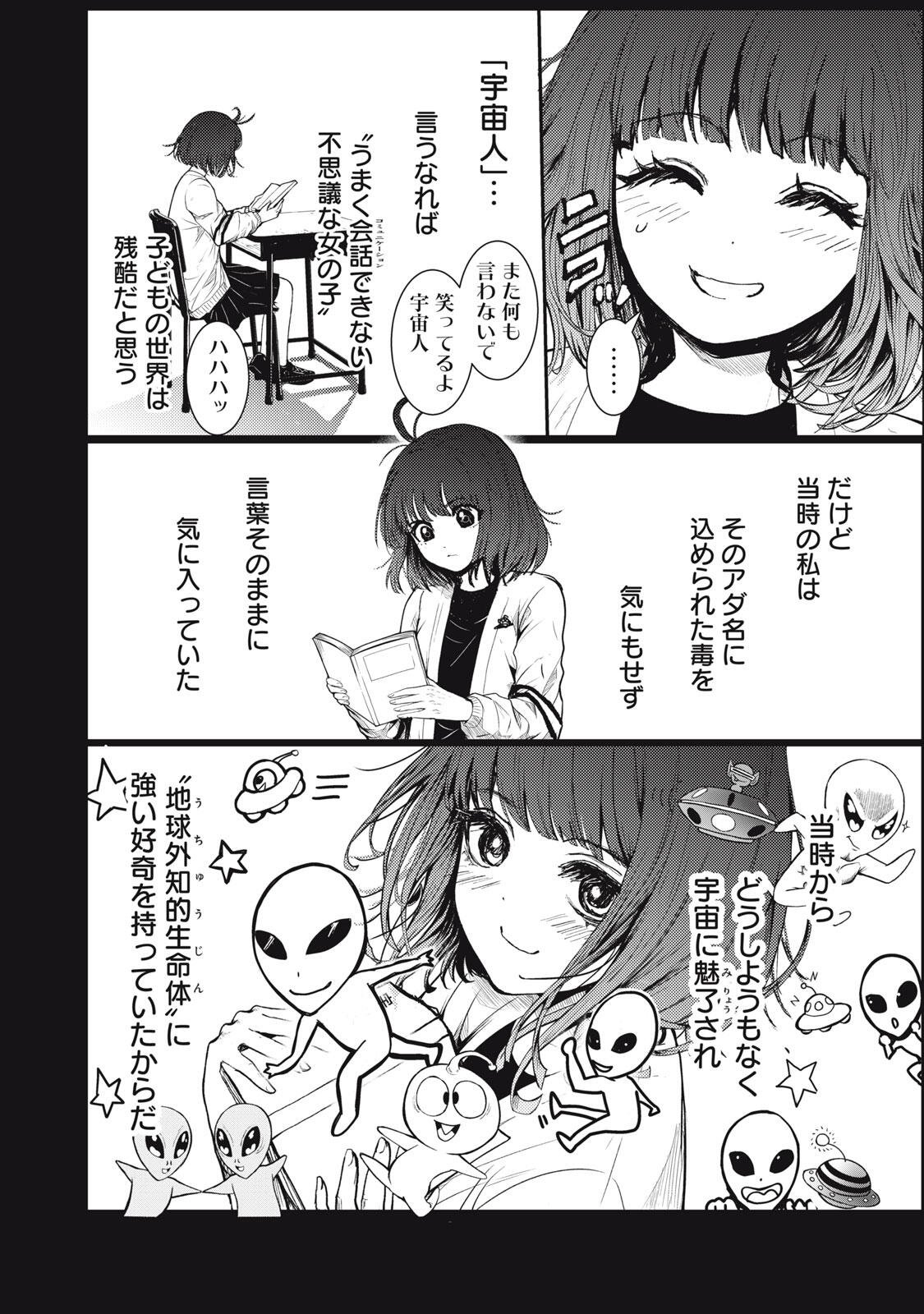 宇宙人と出会う前に読む本 第1話 - Page 20