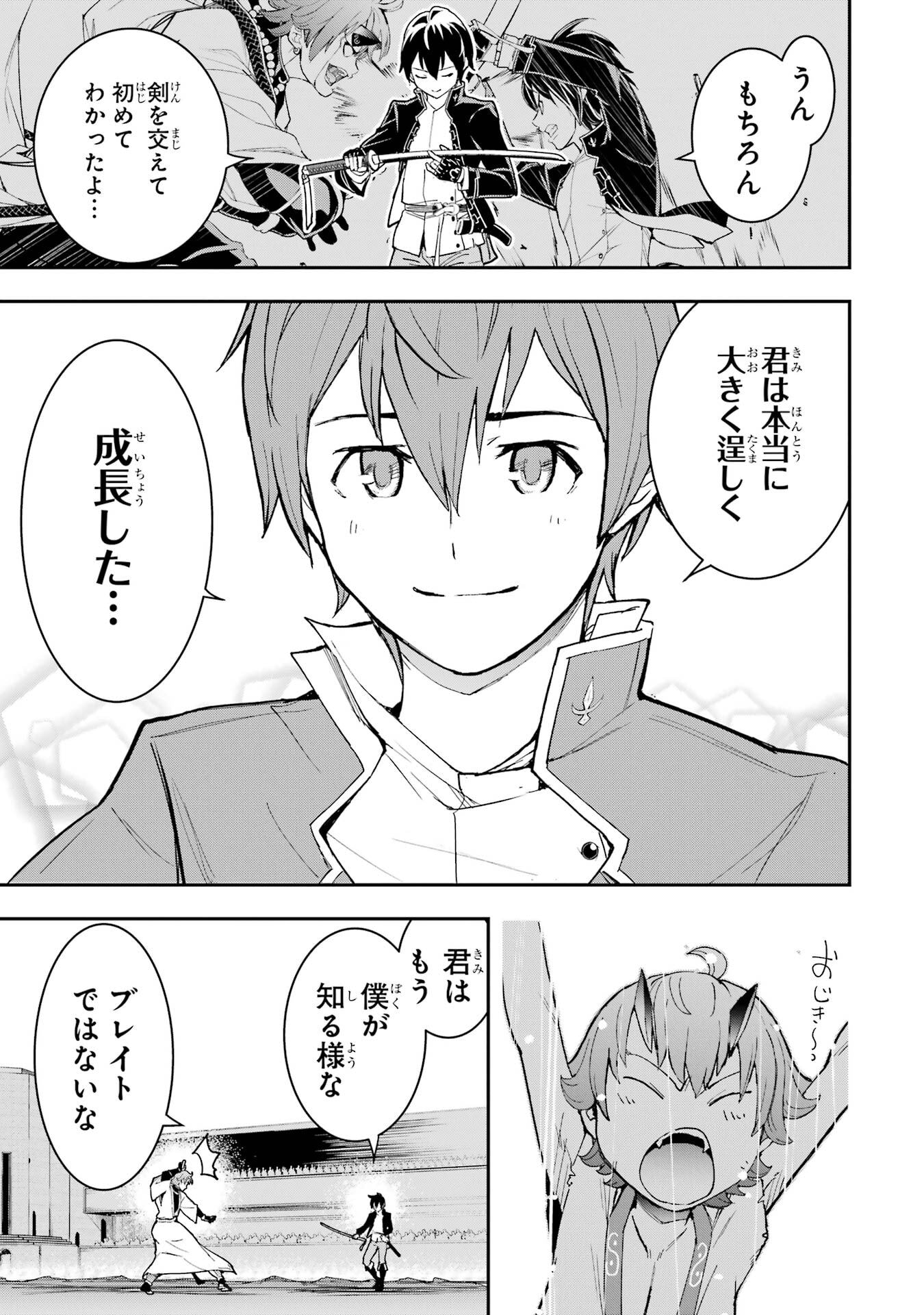 落第賢者の学院無双 二度目の転生、 ランクチート魔術師冒険録 第24話 - Page 57