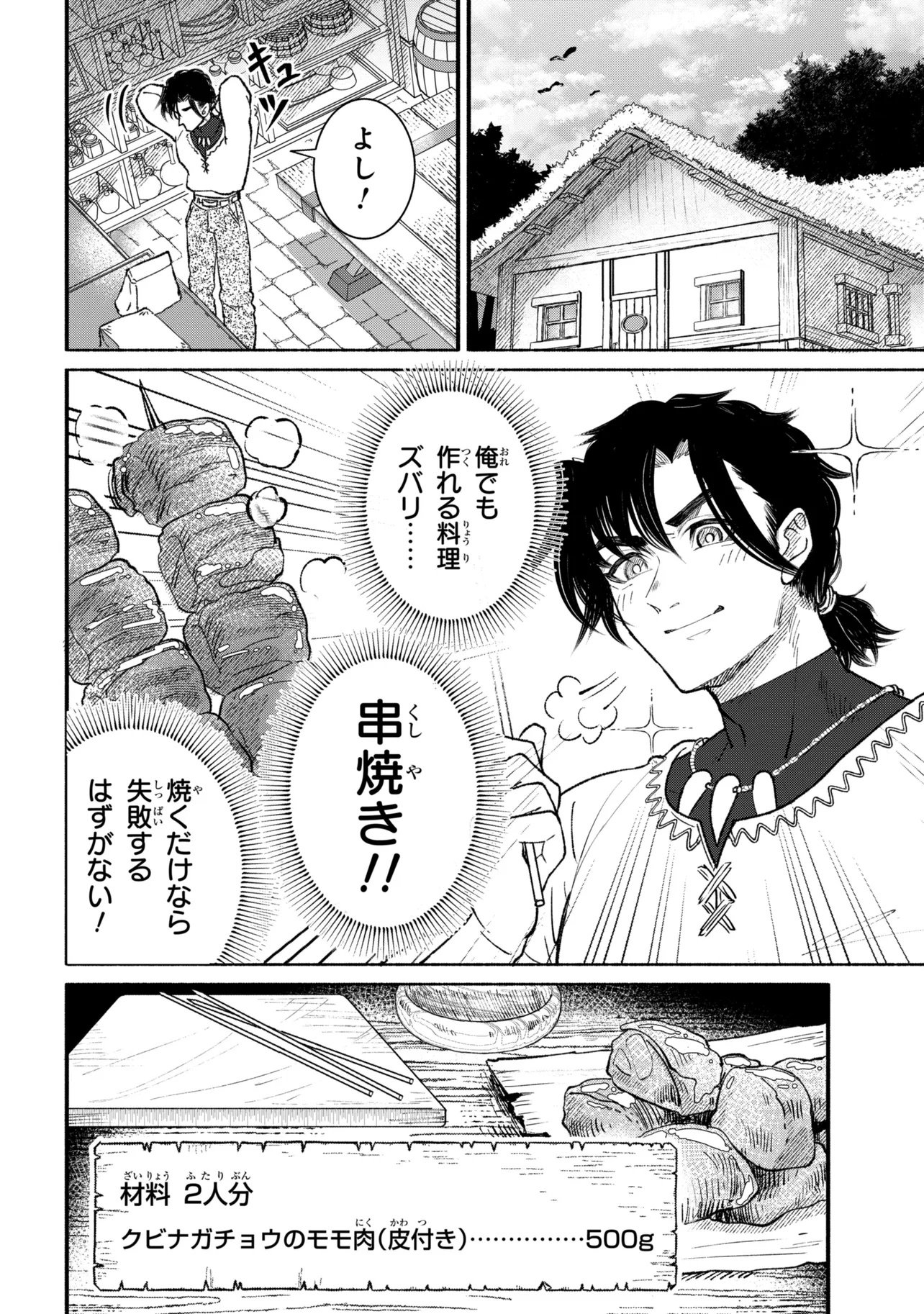 バスティオンの食卓 第1話 - Page 28