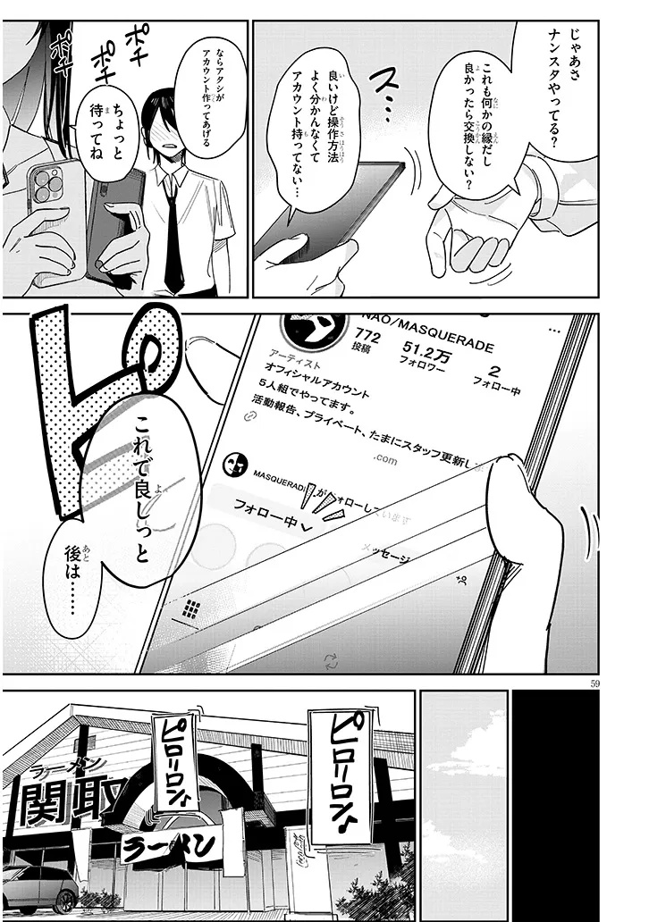 「お相手は一般の方です」 第1話 - Page 59