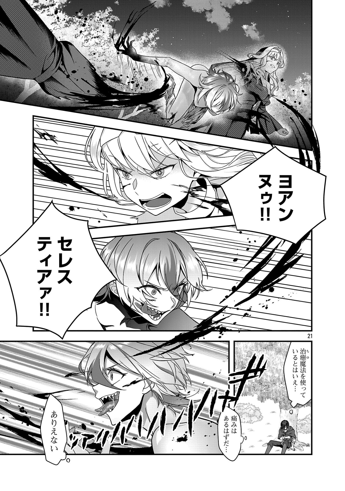 全員覚悟ガンギマリなエロゲーの邪教徒モブに転生してしまった件 第1話 - Page 21