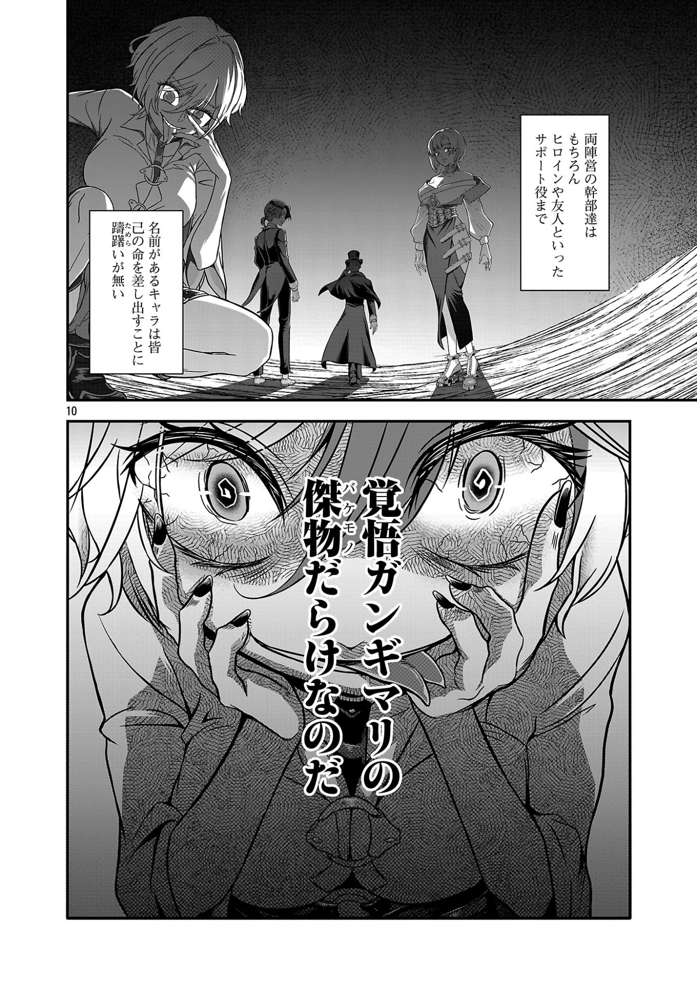 全員覚悟ガンギマリなエロゲーの邪教徒モブに転生してしまった件 第1話 - Page 10