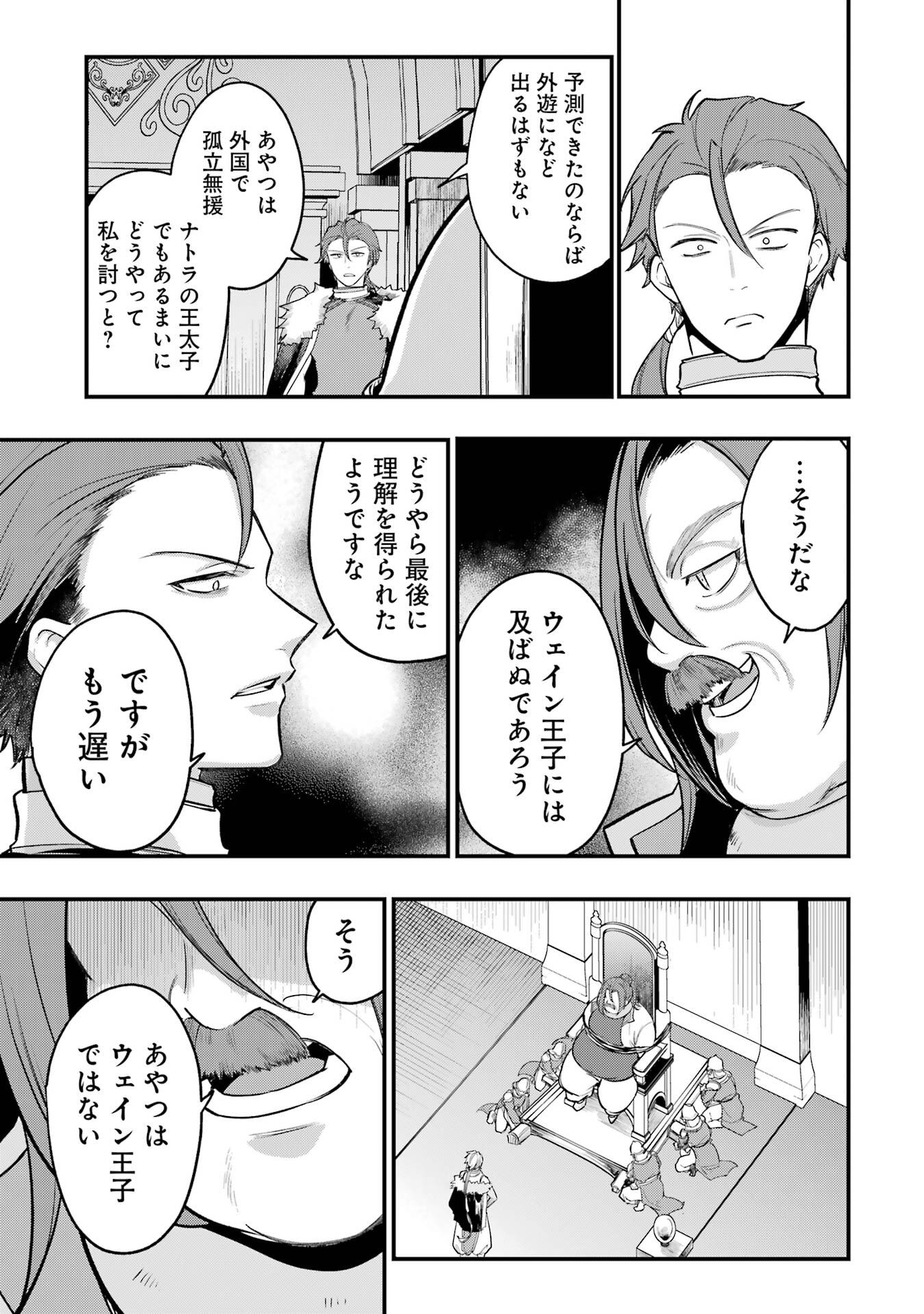 そうだ、売国しよう 天才王子の赤字国家再生術 第66話 - Page 7