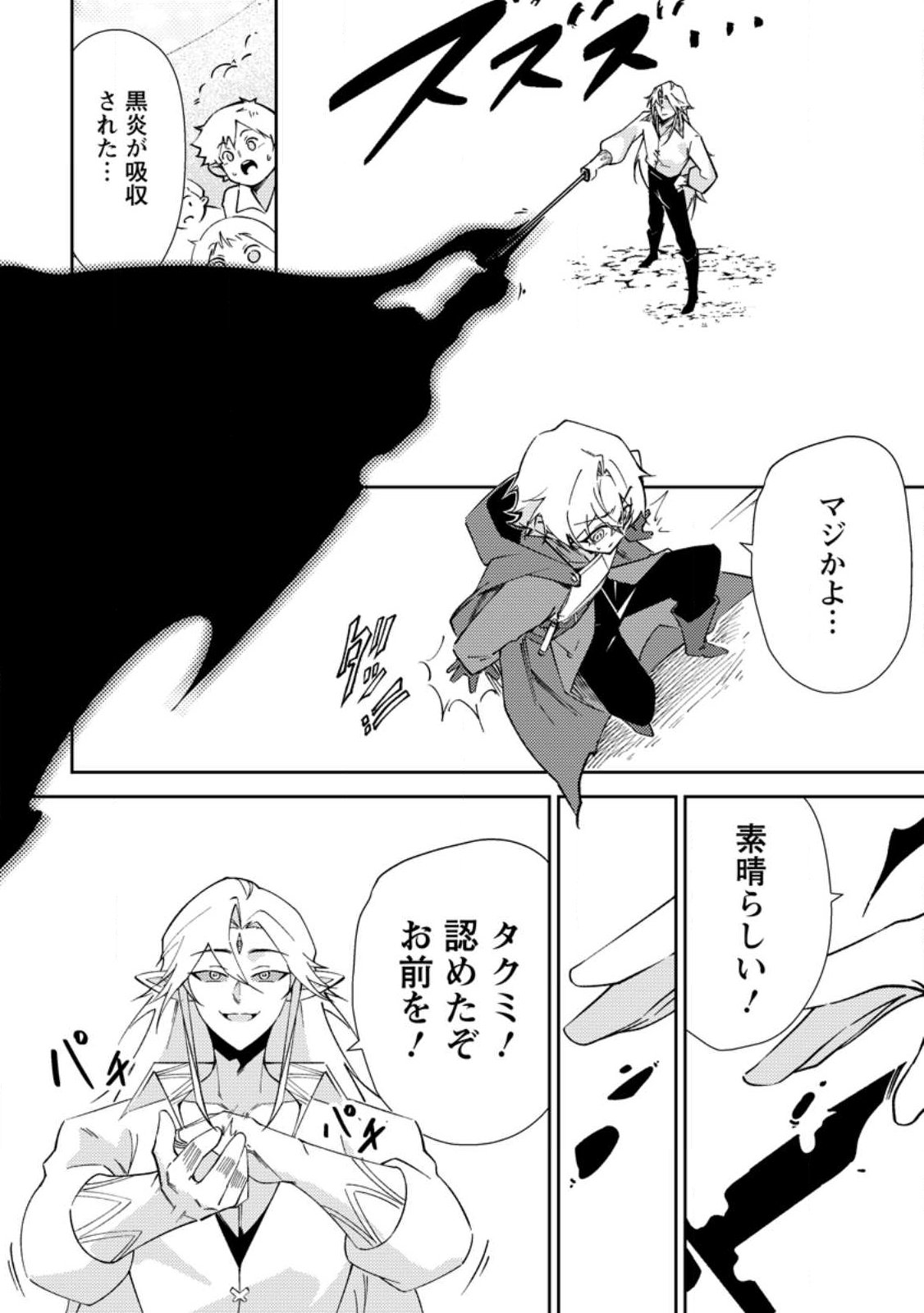異世界で最強のスキルを生み出せたので、ひたすら無双することにしました。 第3話 - Page 20