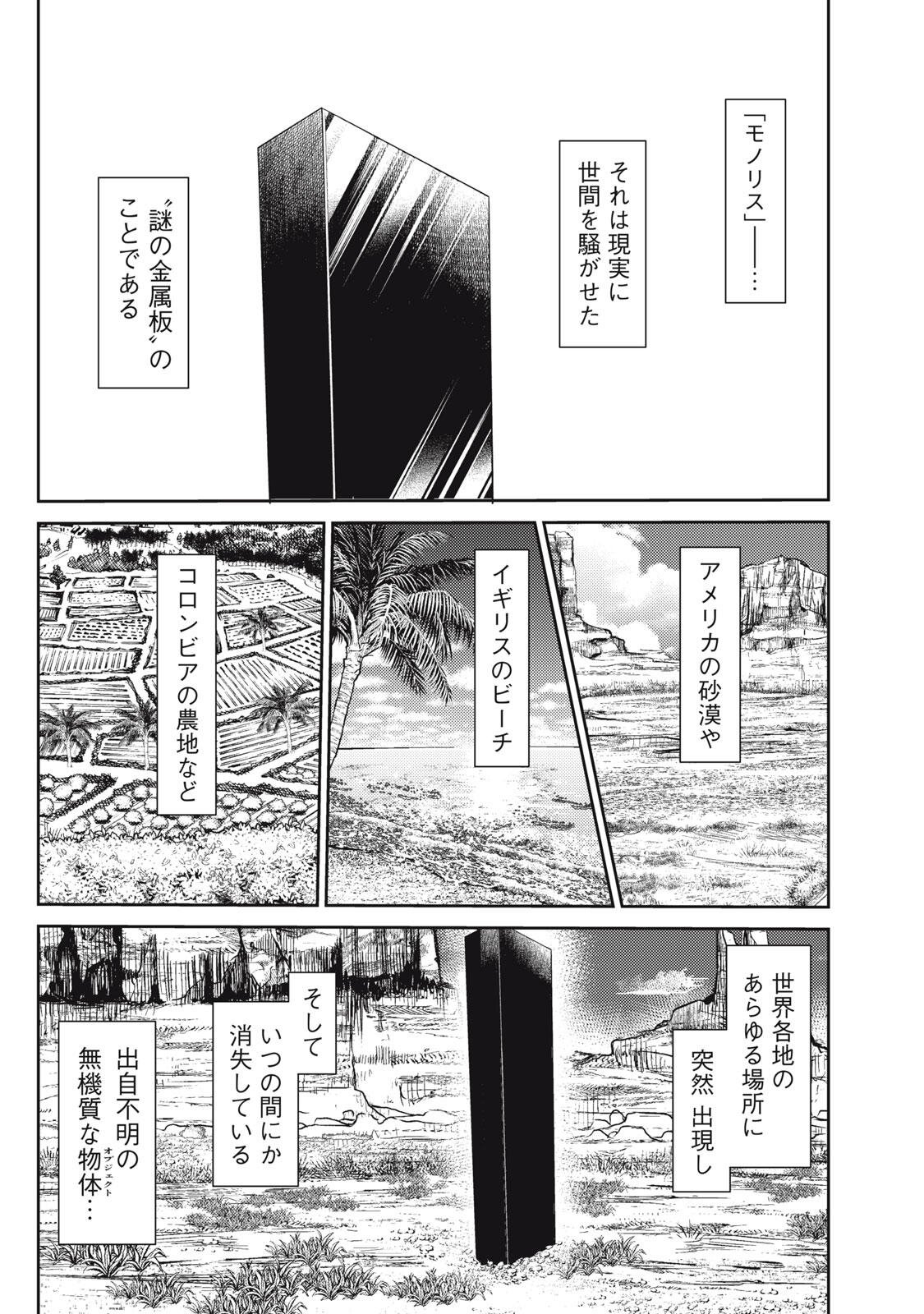 宇宙人と出会う前に読む本 第1話 - Page 37