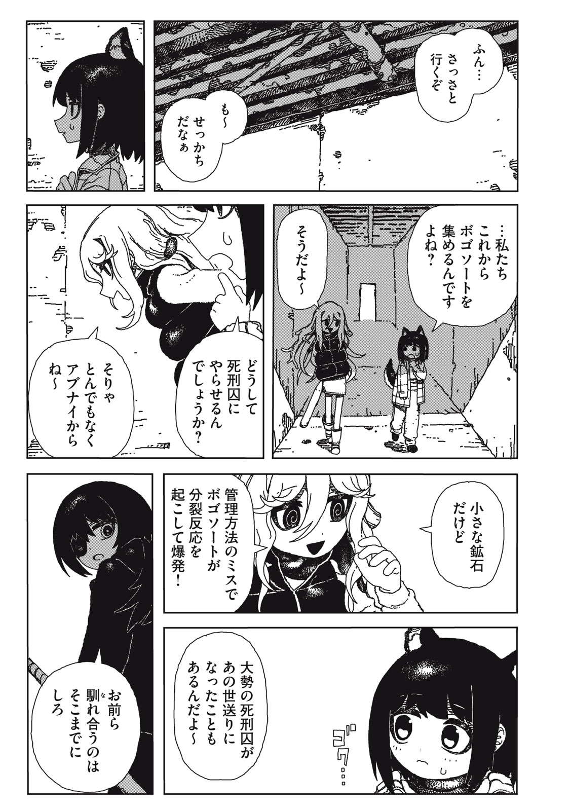 ポッピン・ポッピン・ペナルティ 第1話 - Page 15