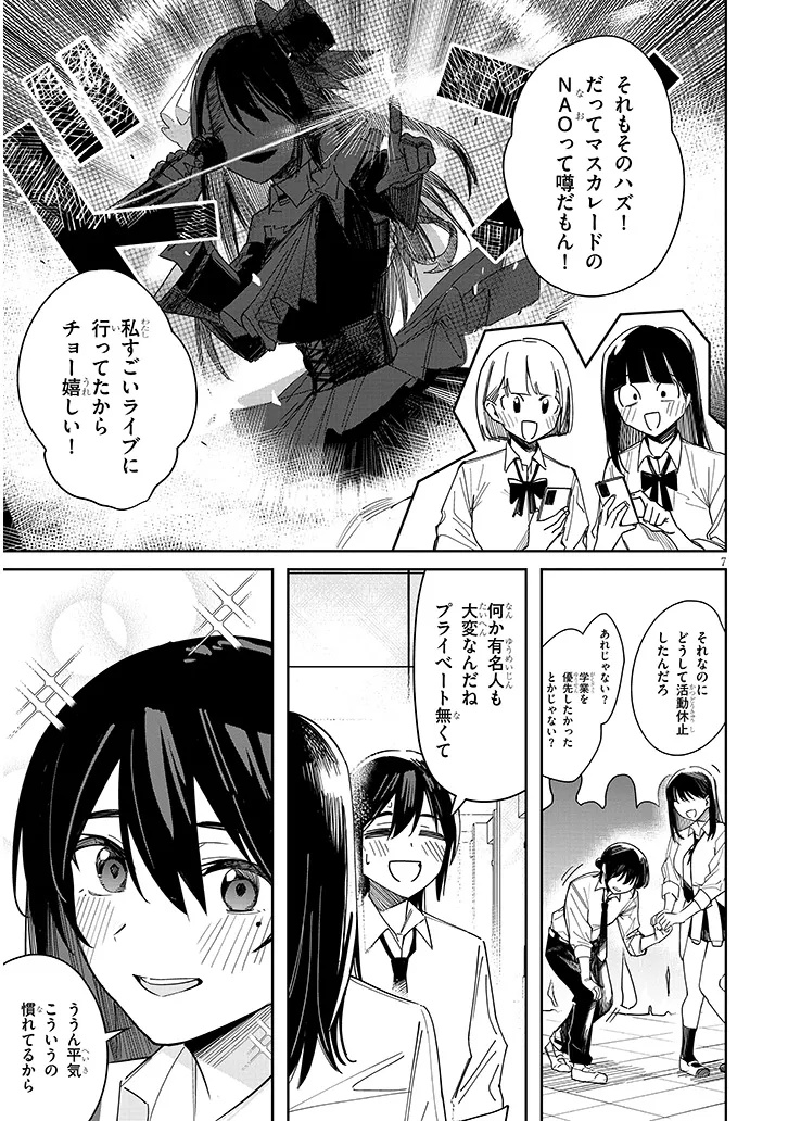 「お相手は一般の方です」 第1話 - Page 7