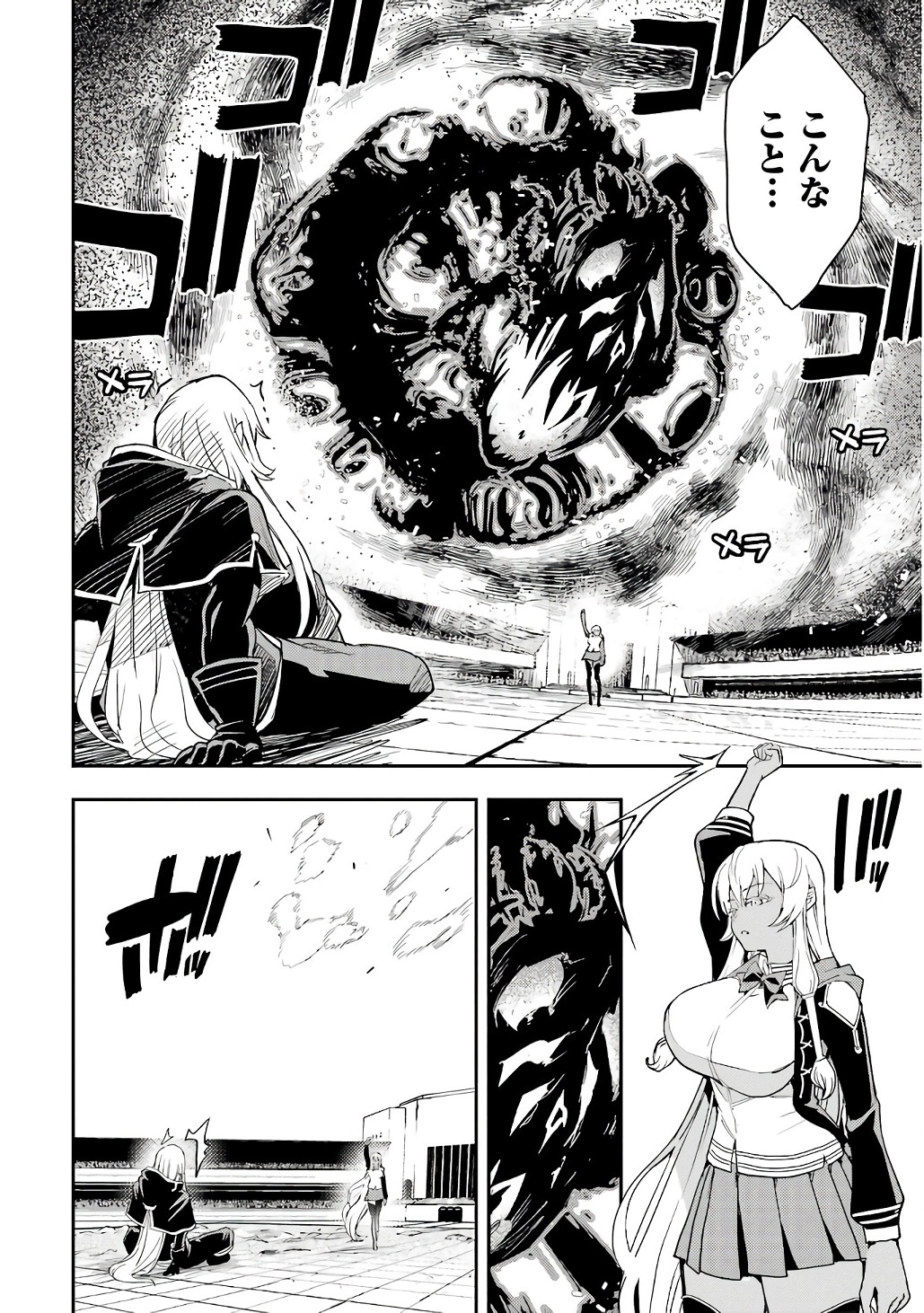 落第賢者の学院無双 二度目の転生、 ランクチート魔術師冒険録 第21話 - Page 54
